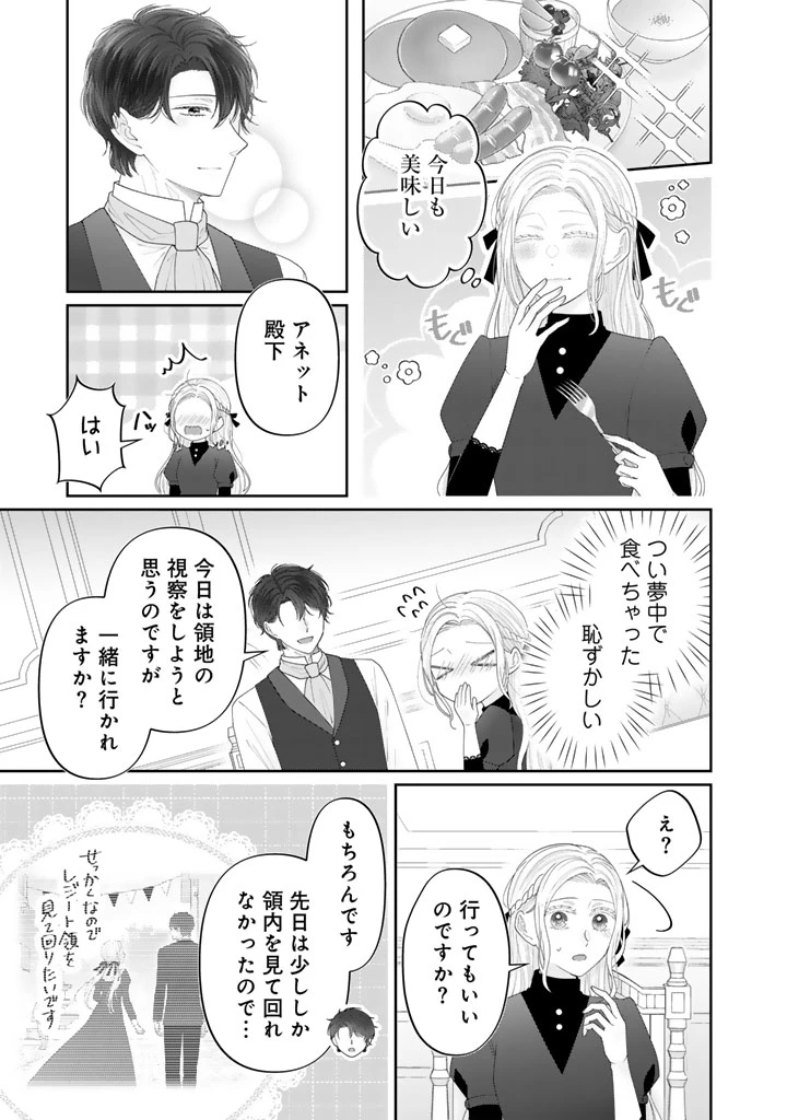 虐げられ王女に転生しましたが、竜神の加護を持つ最強騎士様に愛されて幸せです 第13話 - 7