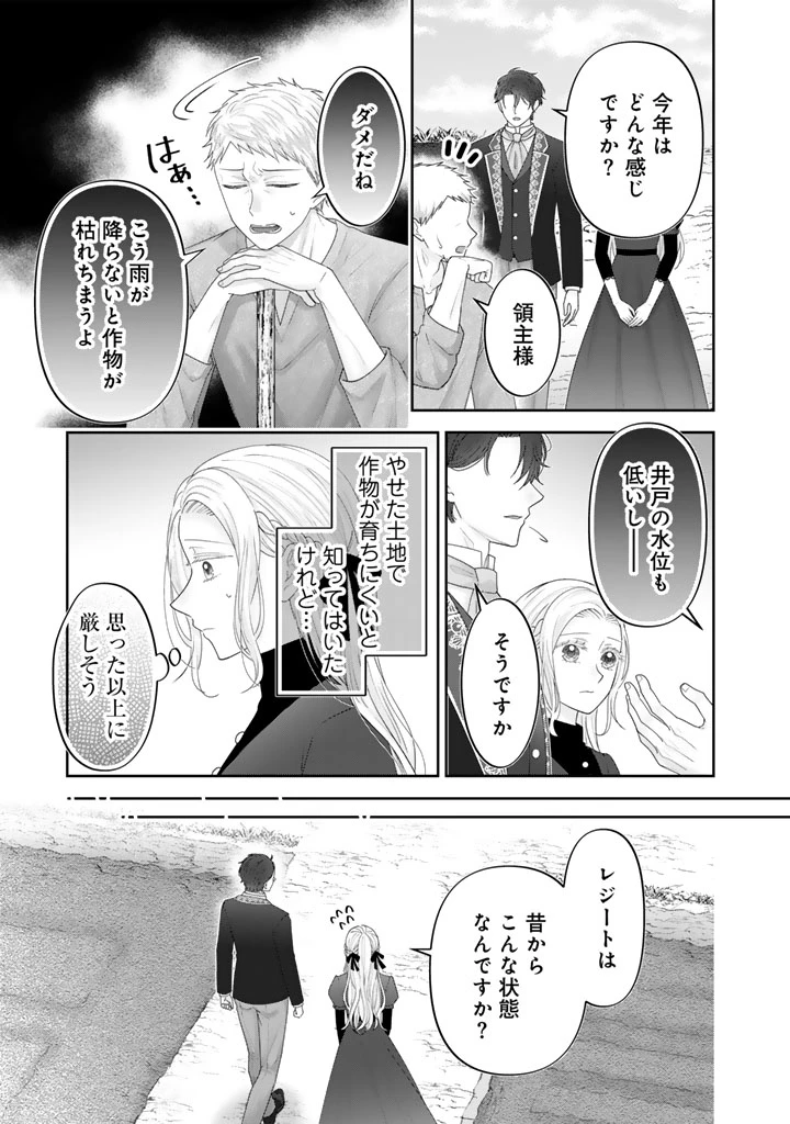 虐げられ王女に転生しましたが、竜神の加護を持つ最強騎士様に愛されて幸せです 第13話 - 9