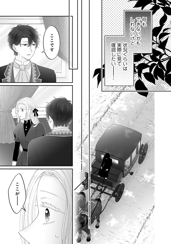 虐げられ王女に転生しましたが、竜神の加護を持つ最強騎士様に愛されて幸せです 第13話 - 11