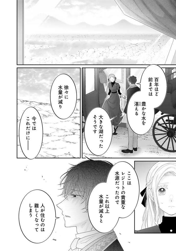 虐げられ王女に転生しましたが、竜神の加護を持つ最強騎士様に愛されて幸せです 第13話 - 12