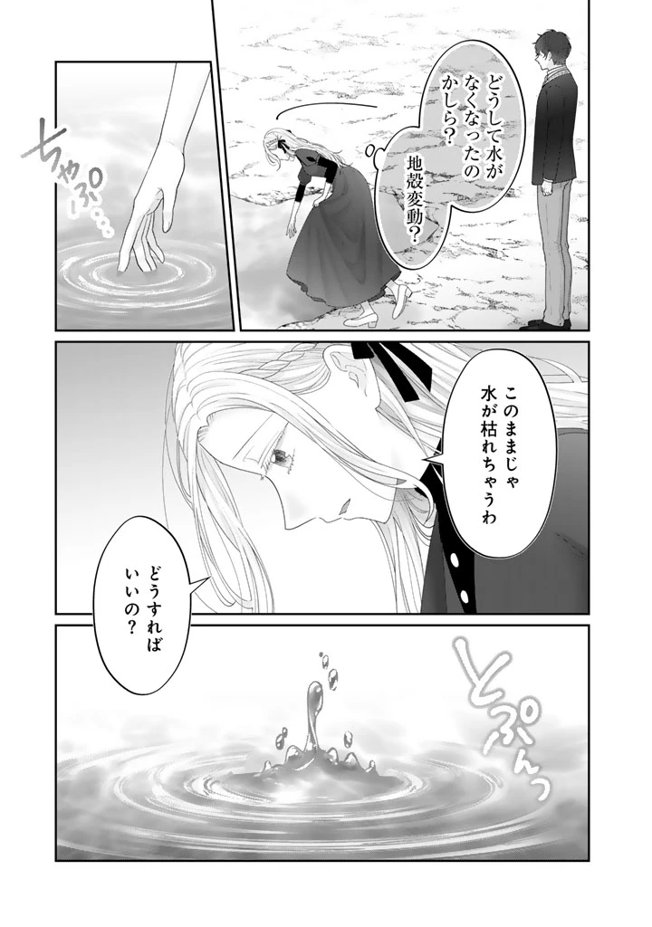 虐げられ王女に転生しましたが、竜神の加護を持つ最強騎士様に愛されて幸せです 第13話 - 13