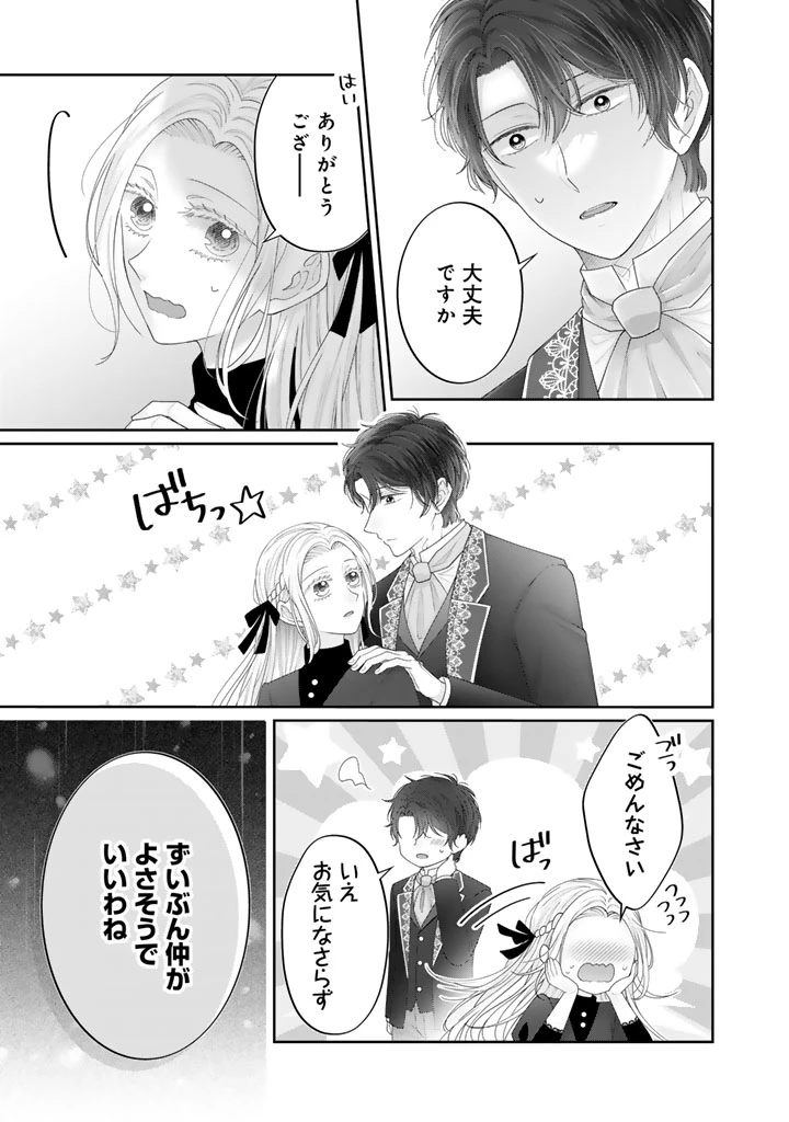 虐げられ王女に転生しましたが、竜神の加護を持つ最強騎士様に愛されて幸せです 第13話 - 15