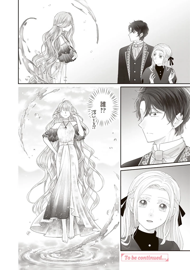 虐げられ王女に転生しましたが、竜神の加護を持つ最強騎士様に愛されて幸せです 第13話 - 16