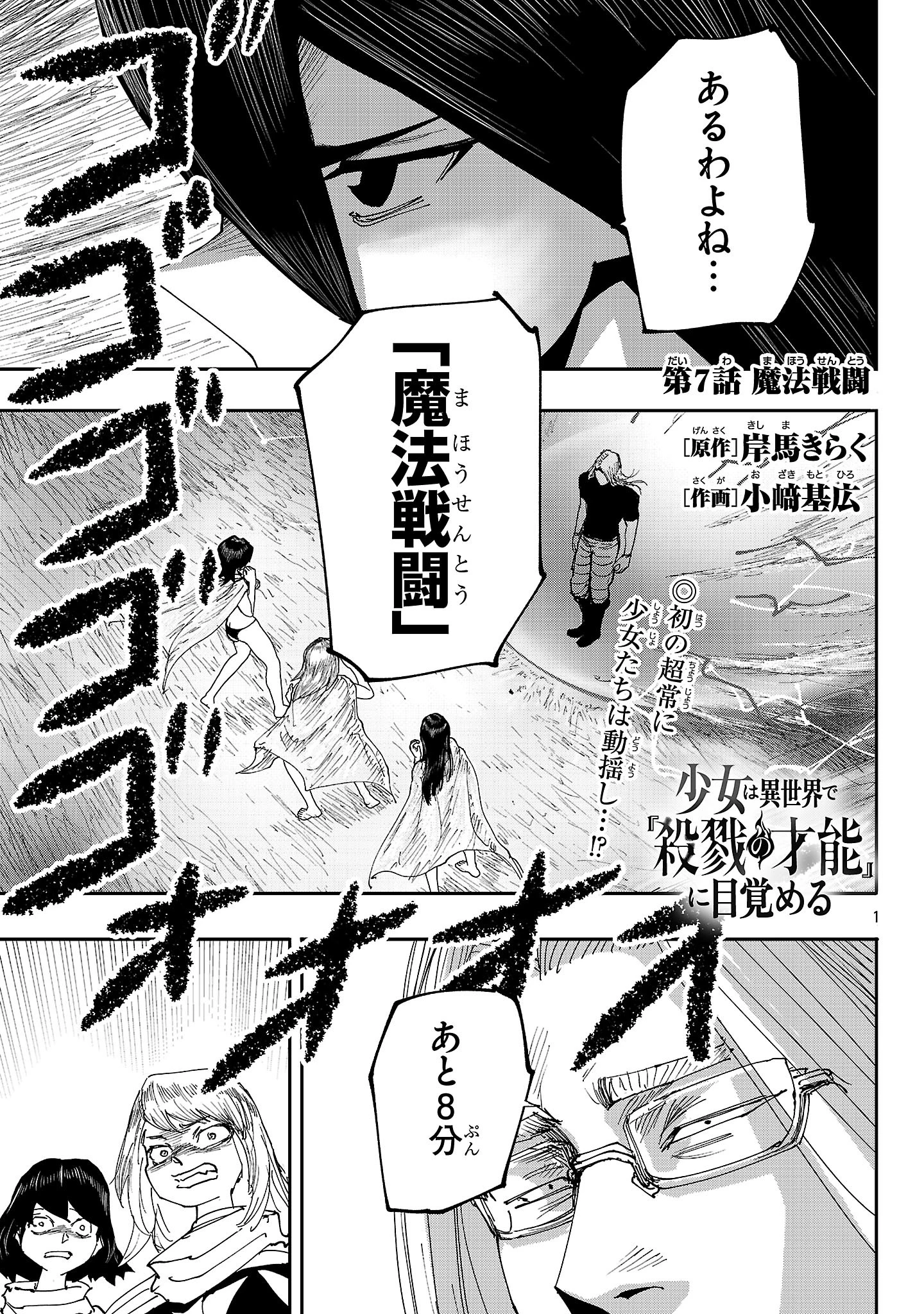 少女は異世界で『殺戮の才能』に目覚める 第7話 - 1