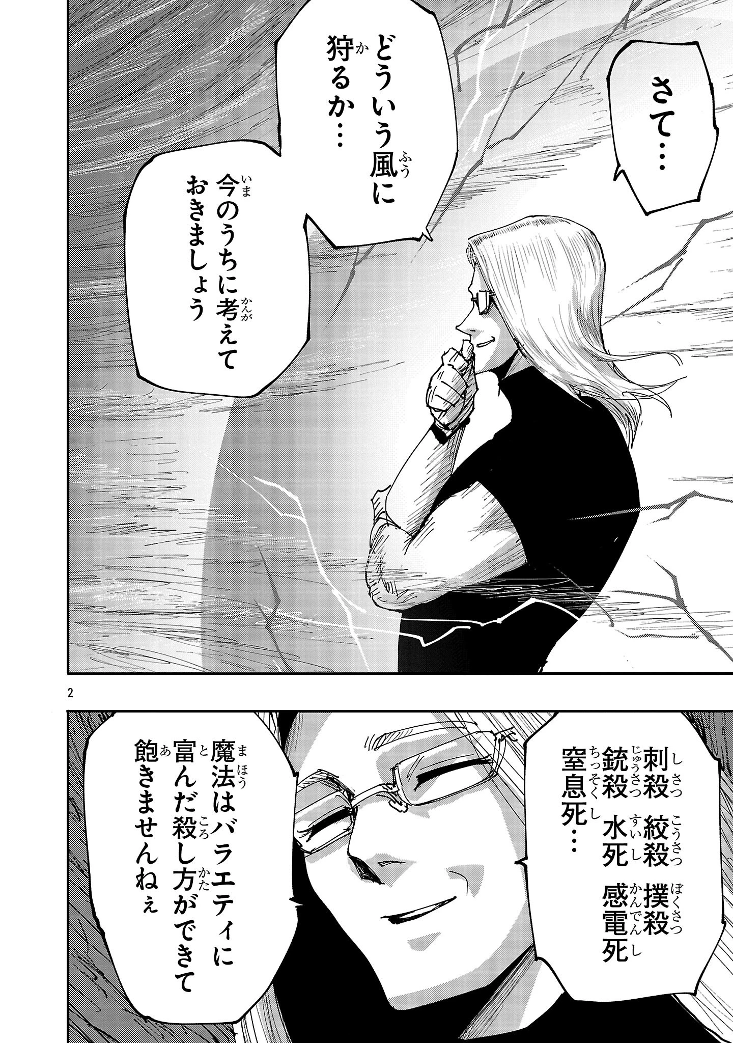 少女は異世界で『殺戮の才能』に目覚める 第7話 - 2