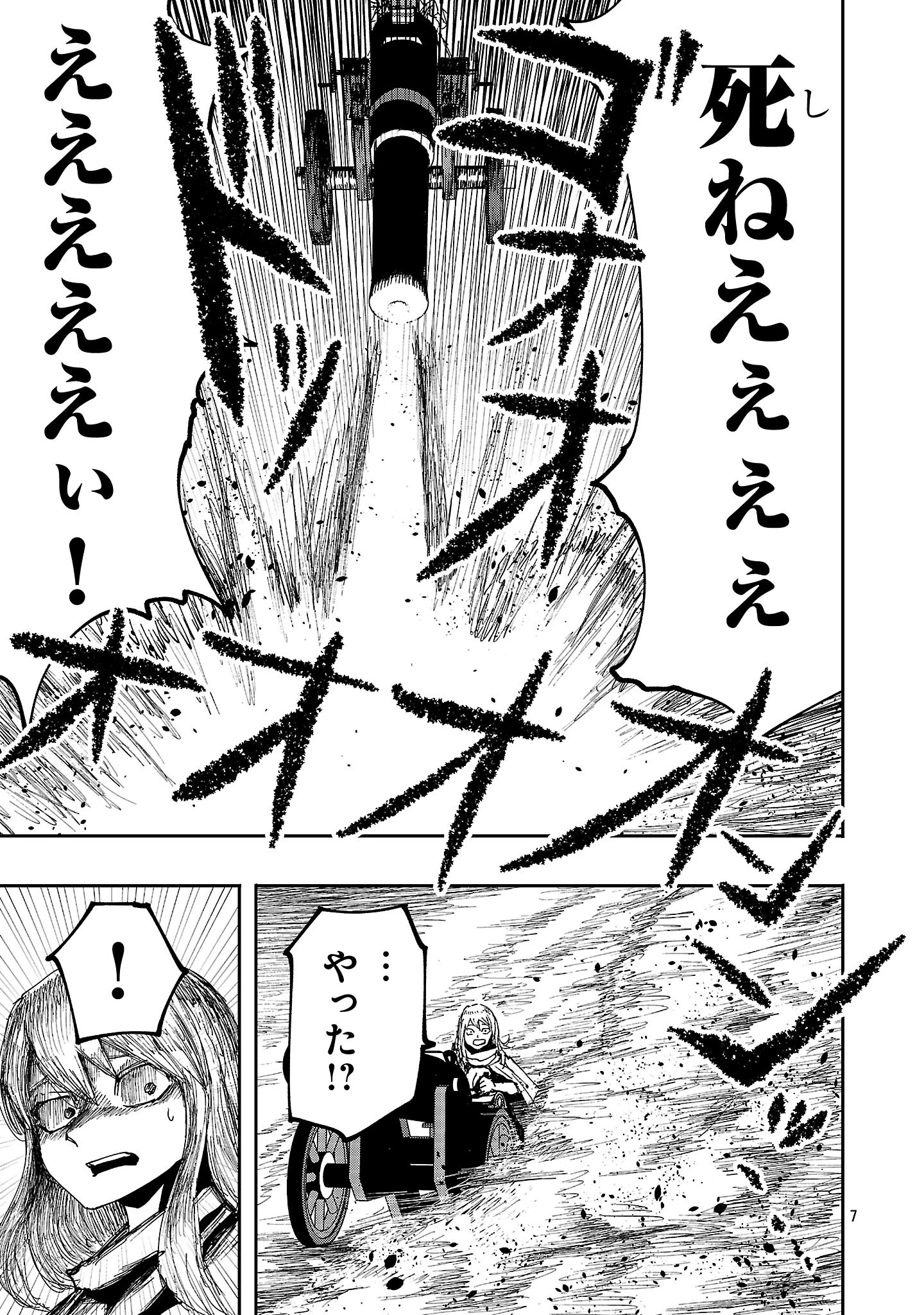 少女は異世界で『殺戮の才能』に目覚める 第7話 - 7