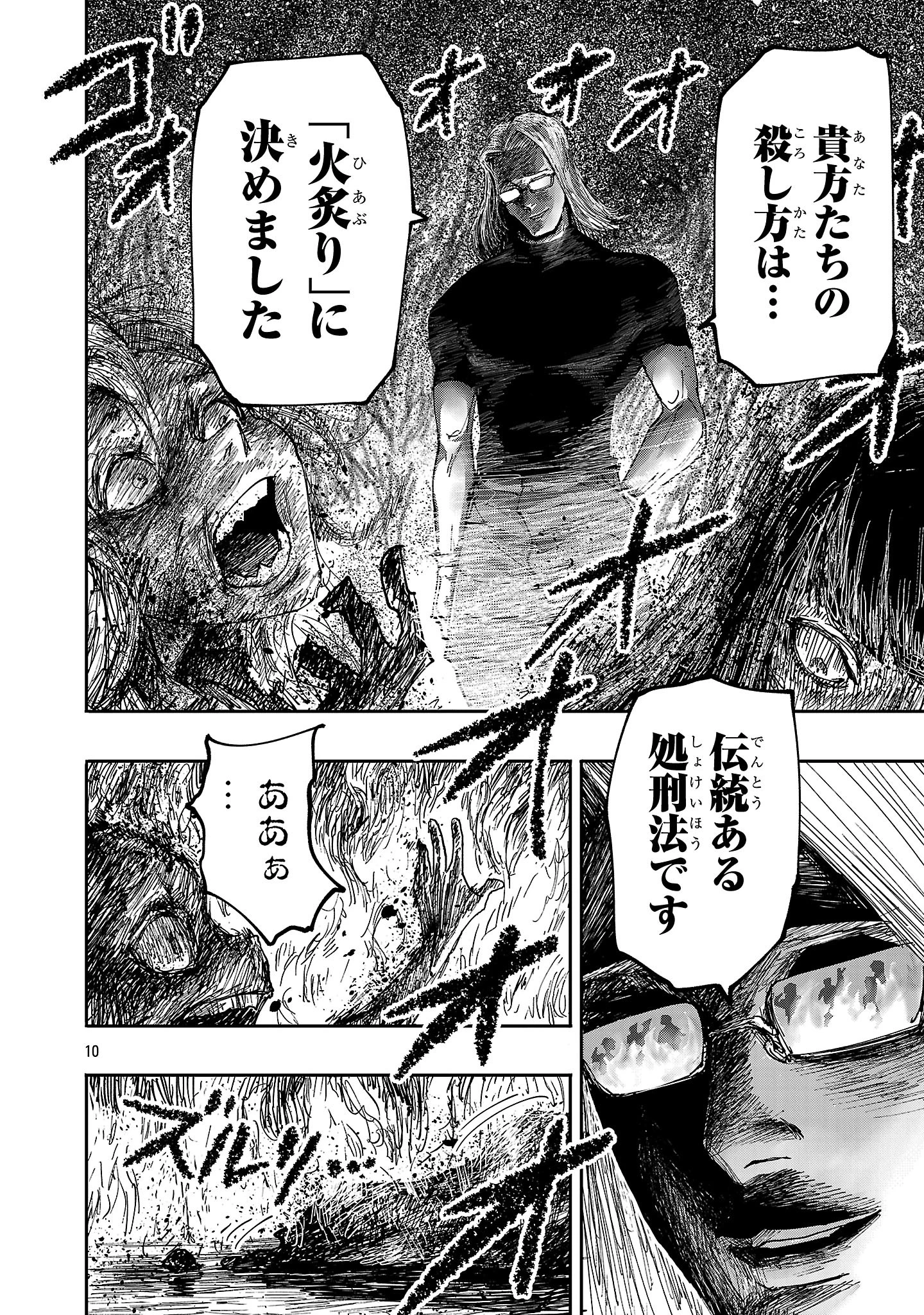 少女は異世界で『殺戮の才能』に目覚める 第7話 - 10