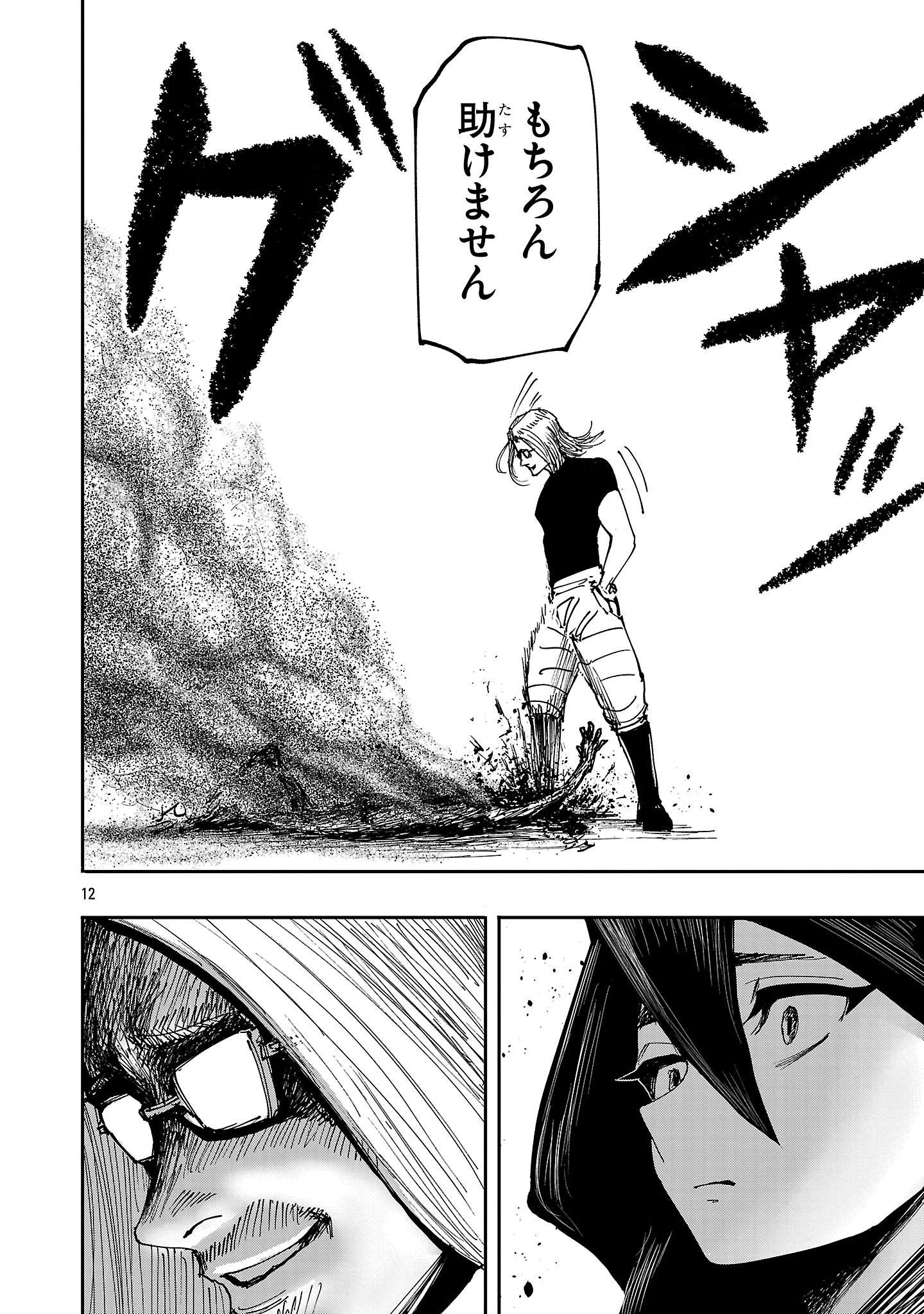 少女は異世界で『殺戮の才能』に目覚める 第7話 - 12