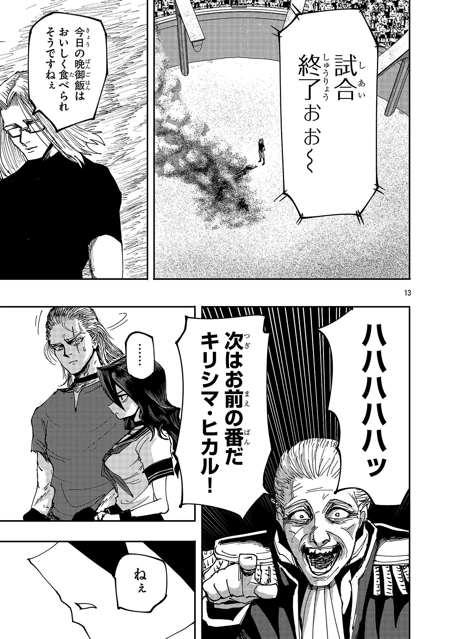 少女は異世界で『殺戮の才能』に目覚める 第7話 - 13