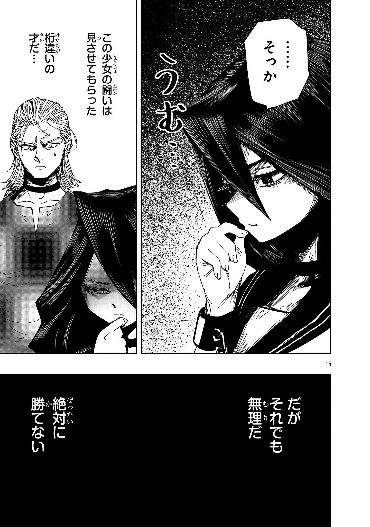 少女は異世界で『殺戮の才能』に目覚める 第7話 - 15