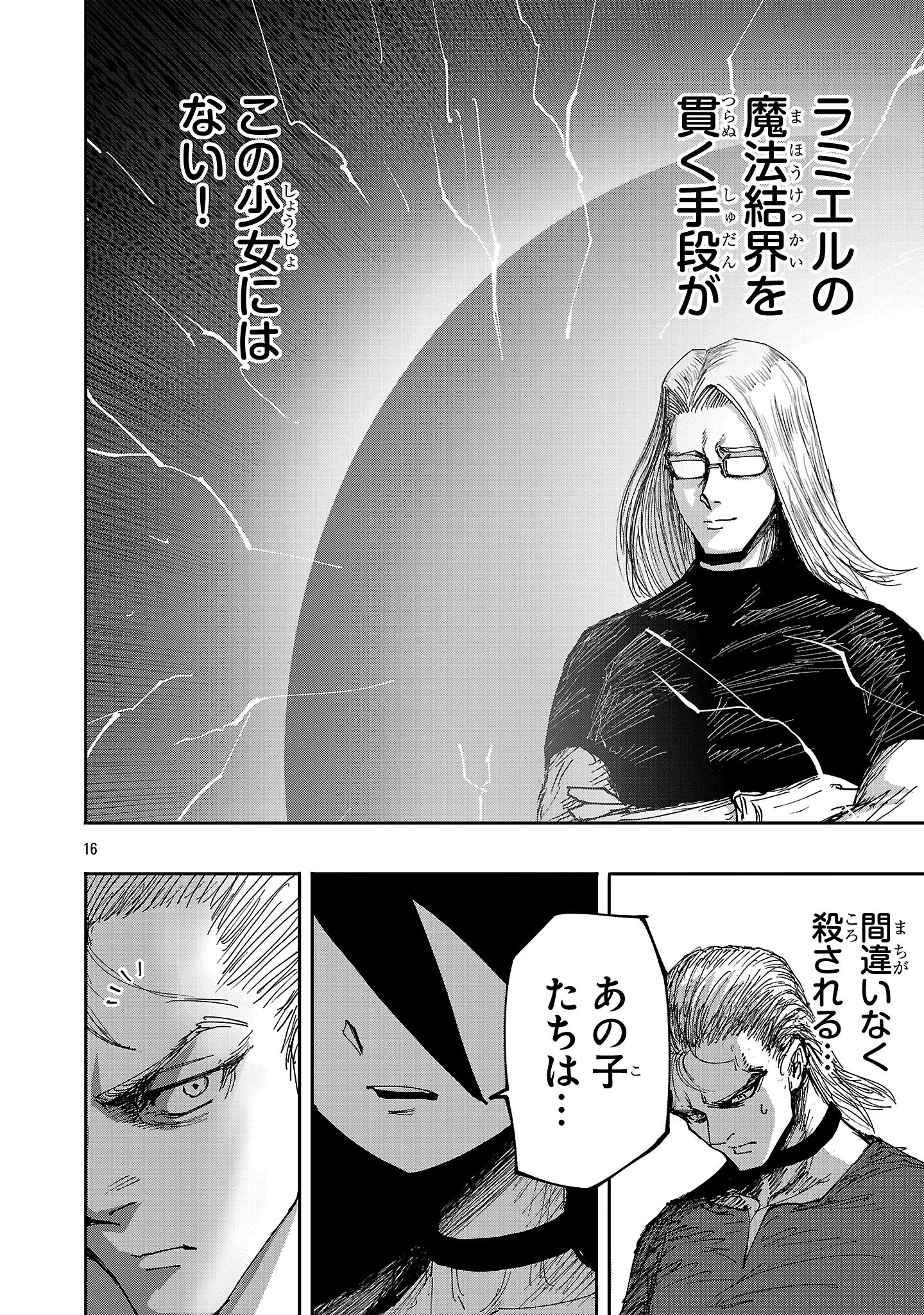 少女は異世界で『殺戮の才能』に目覚める 第7話 - 16