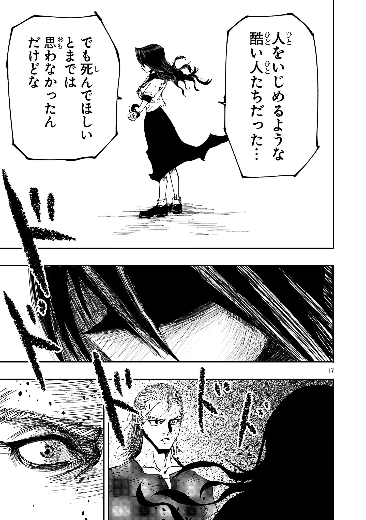 少女は異世界で『殺戮の才能』に目覚める 第7話 - 17