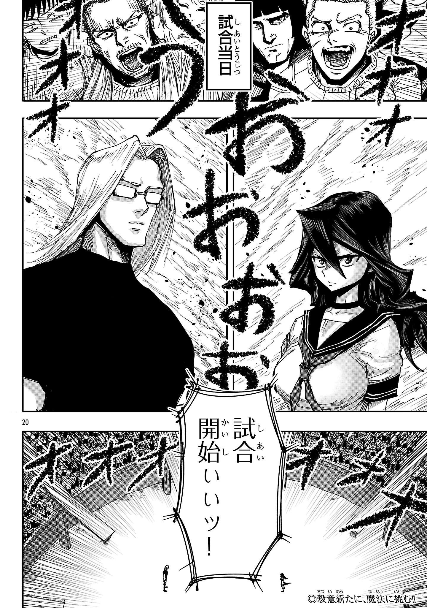 少女は異世界で『殺戮の才能』に目覚める 第7話 - 20