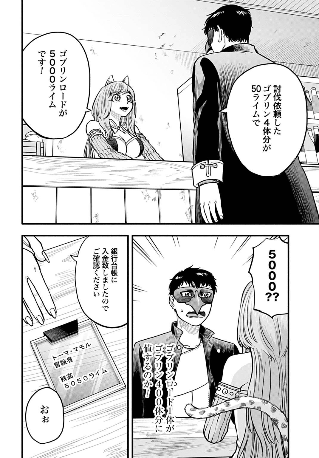 落ちこぼれ転移者、全てを奪うハッキングスキルで最強に成り上がる ～最強ステータスも最強スキルも、触れただけで俺のものです～ 第7話 - 4