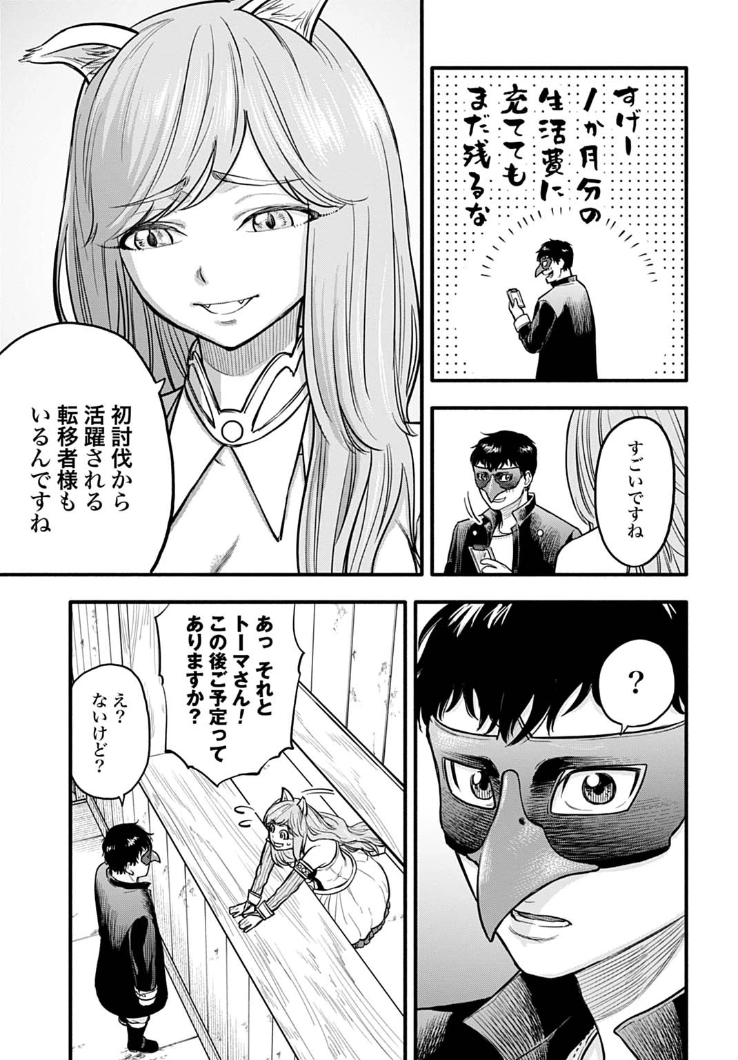 落ちこぼれ転移者、全てを奪うハッキングスキルで最強に成り上がる ～最強ステータスも最強スキルも、触れただけで俺のものです～ 第7話 - 5