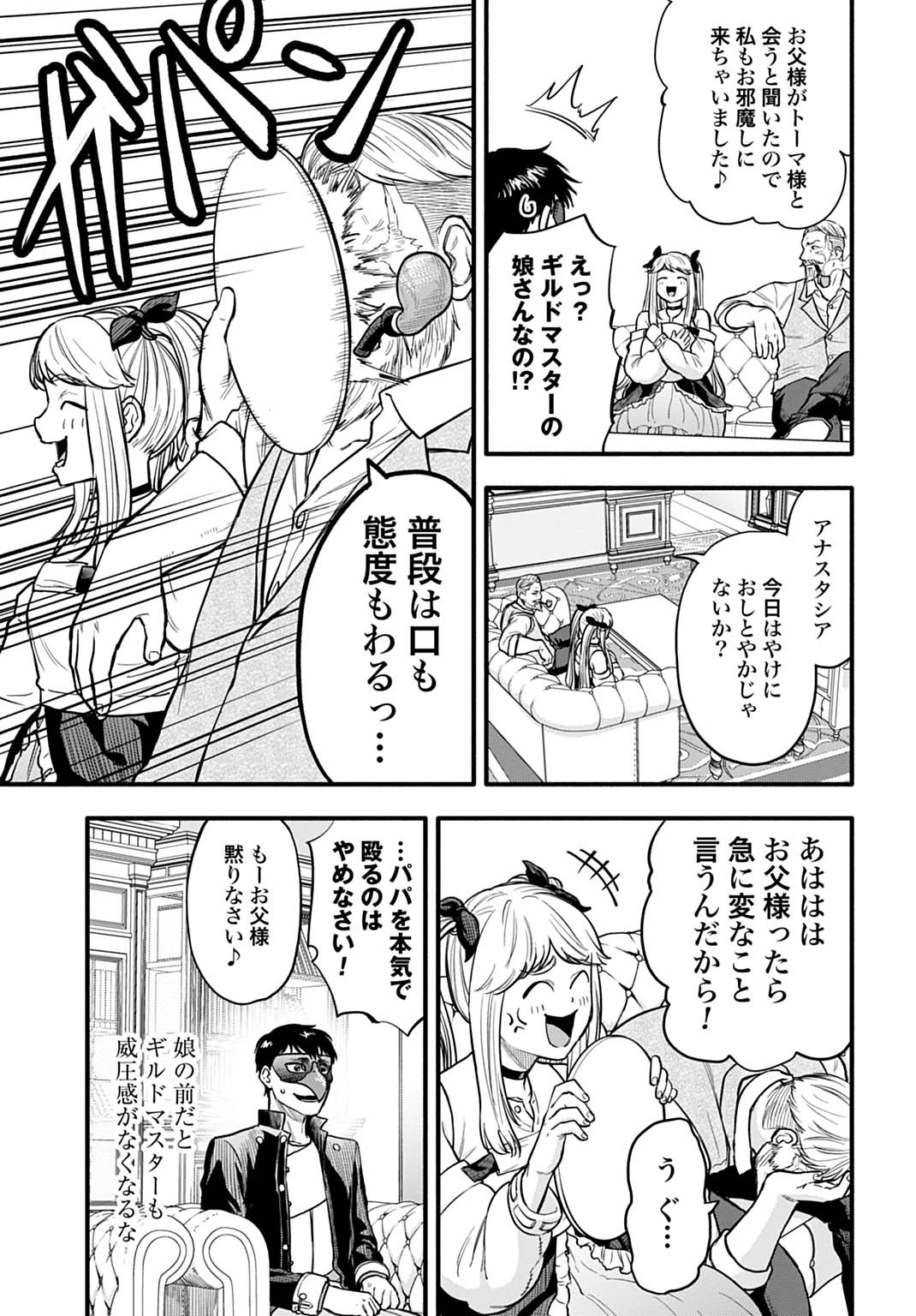 落ちこぼれ転移者、全てを奪うハッキングスキルで最強に成り上がる ～最強ステータスも最強スキルも、触れただけで俺のものです～ 第7話 - 11