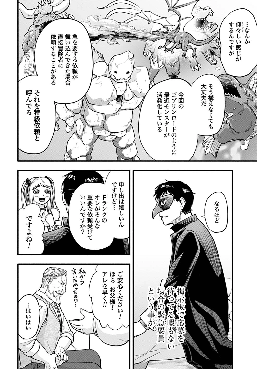 落ちこぼれ転移者、全てを奪うハッキングスキルで最強に成り上がる ～最強ステータスも最強スキルも、触れただけで俺のものです～ 第7話 - 16