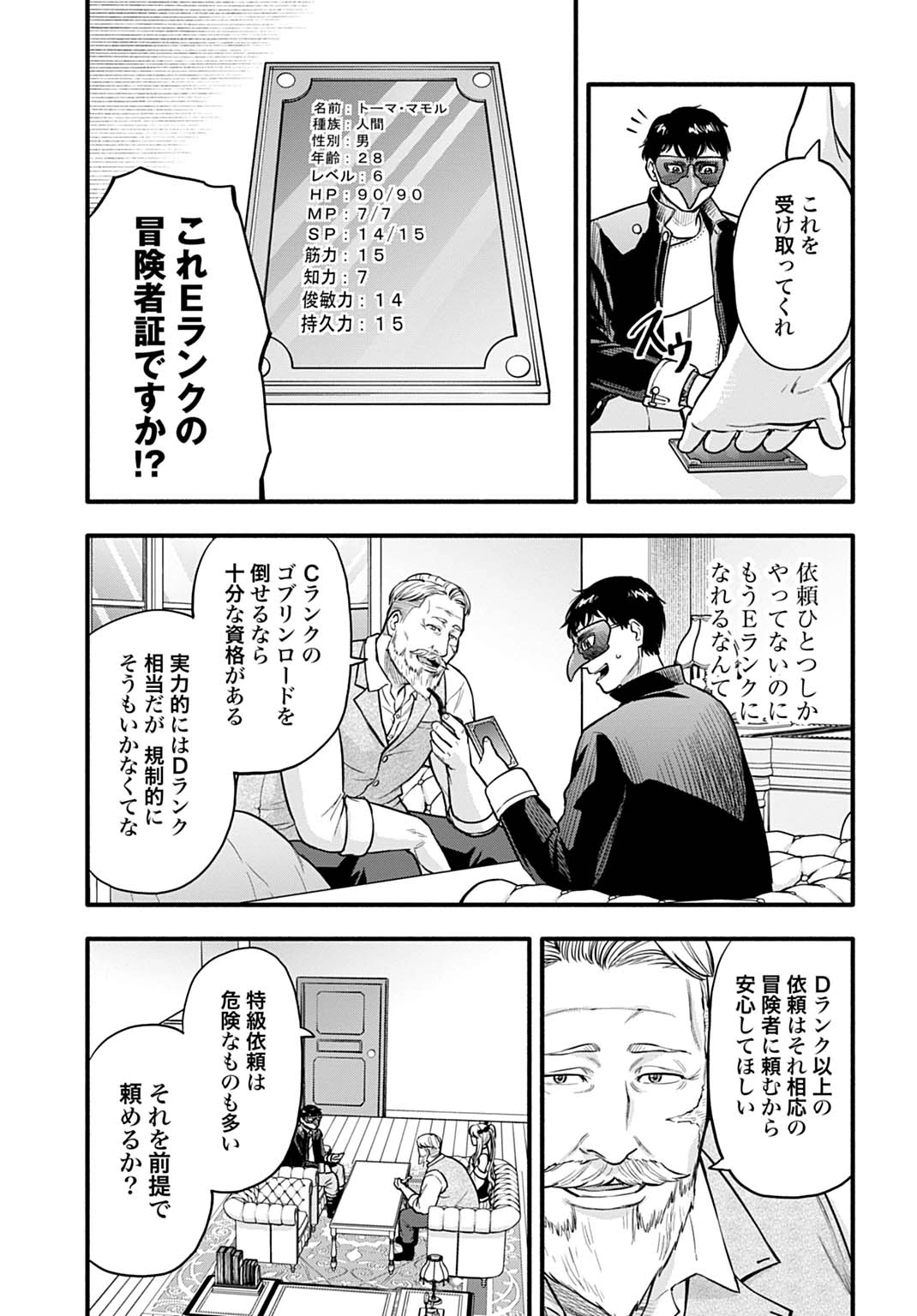 落ちこぼれ転移者、全てを奪うハッキングスキルで最強に成り上がる ～最強ステータスも最強スキルも、触れただけで俺のものです～ 第7話 - 17