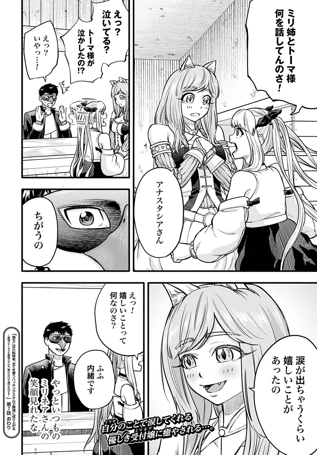 落ちこぼれ転移者、全てを奪うハッキングスキルで最強に成り上がる ～最強ステータスも最強スキルも、触れただけで俺のものです～ 第7話 - 24