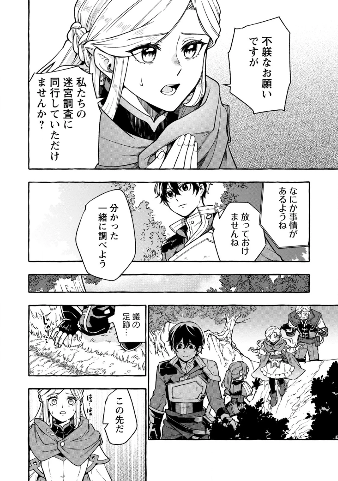 女神の代行者となった少年、盤上の王となる 第6.3話 - 1