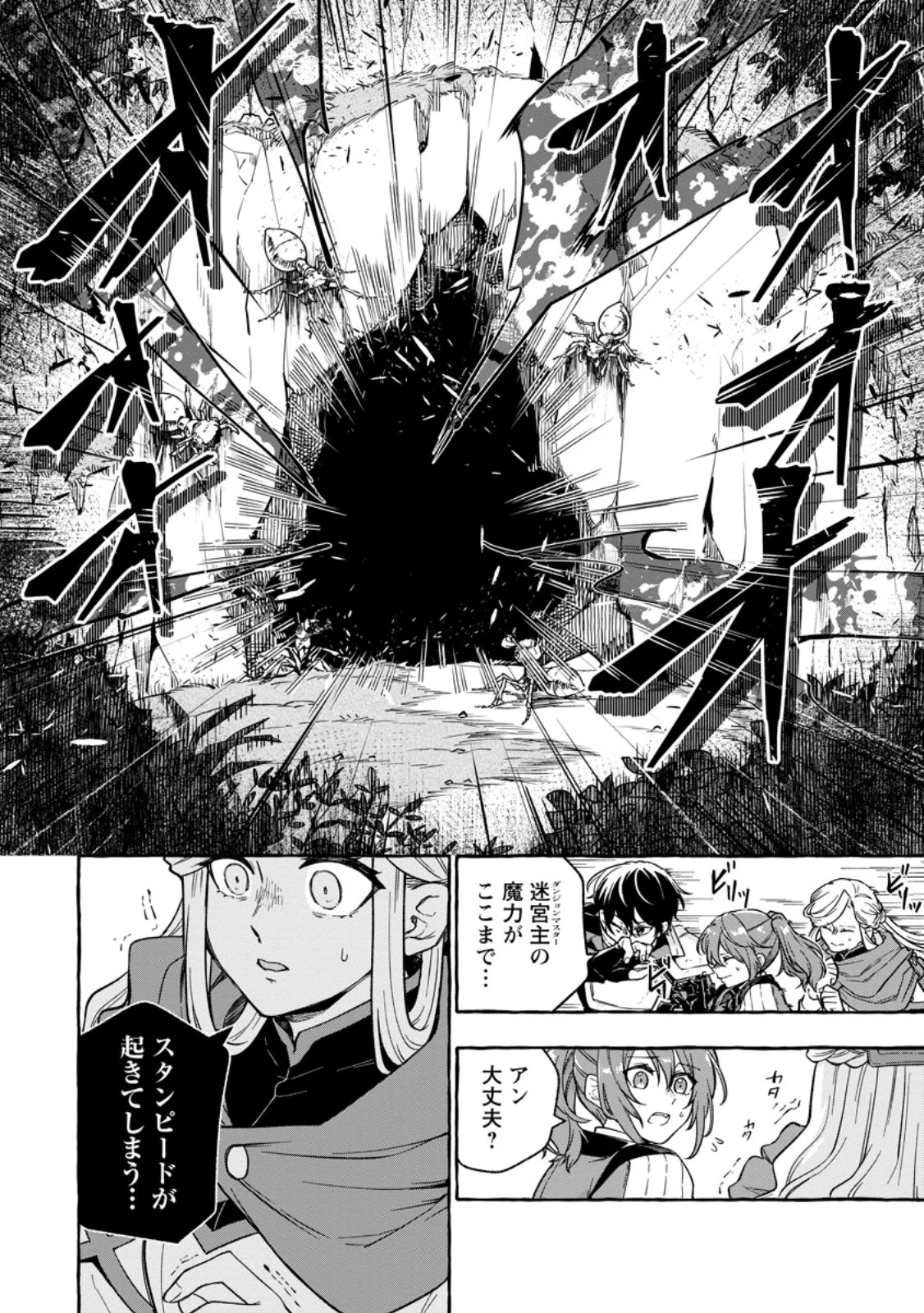 女神の代行者となった少年、盤上の王となる 第6.3話 - 3