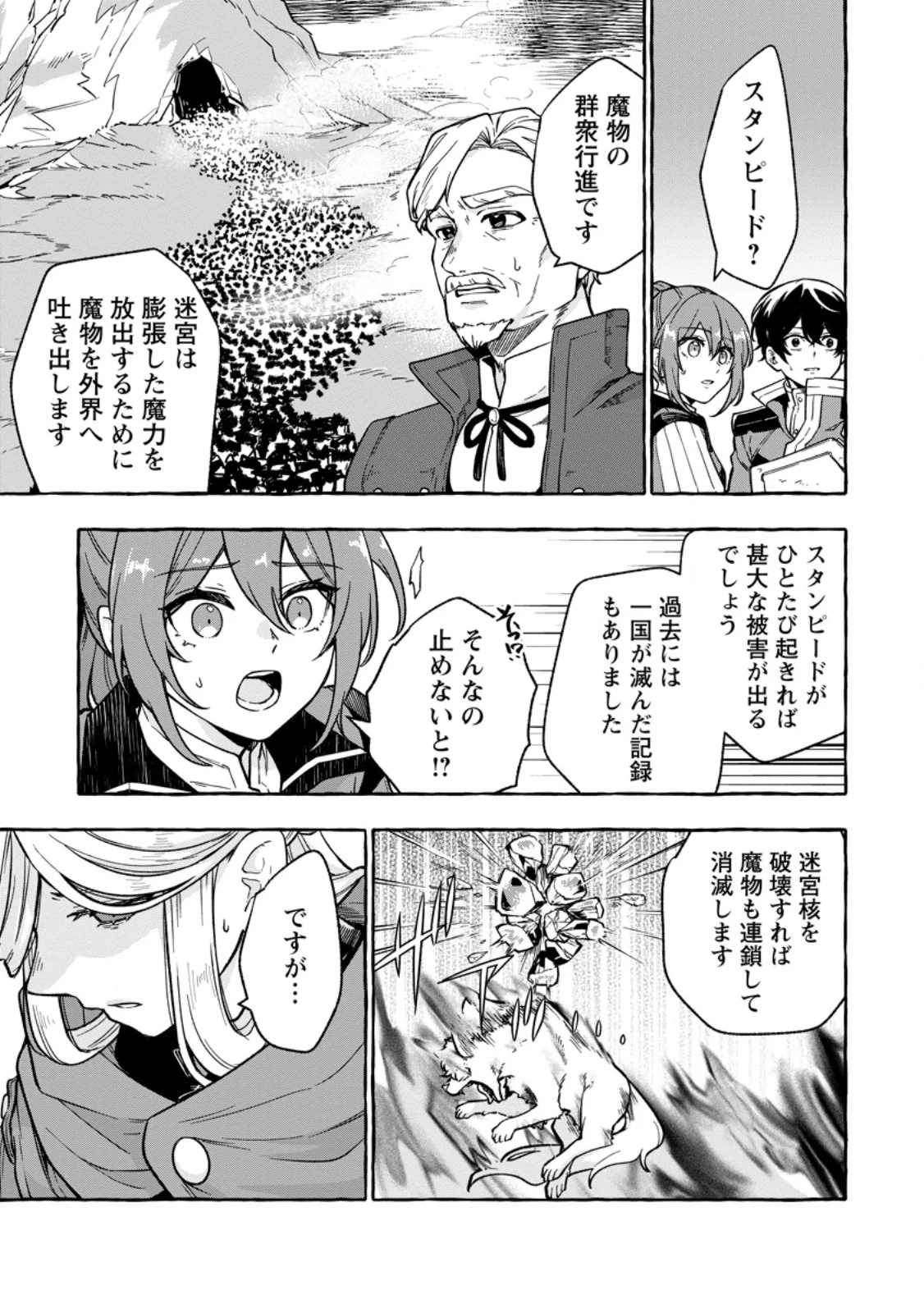 女神の代行者となった少年、盤上の王となる 第6.3話 - 4
