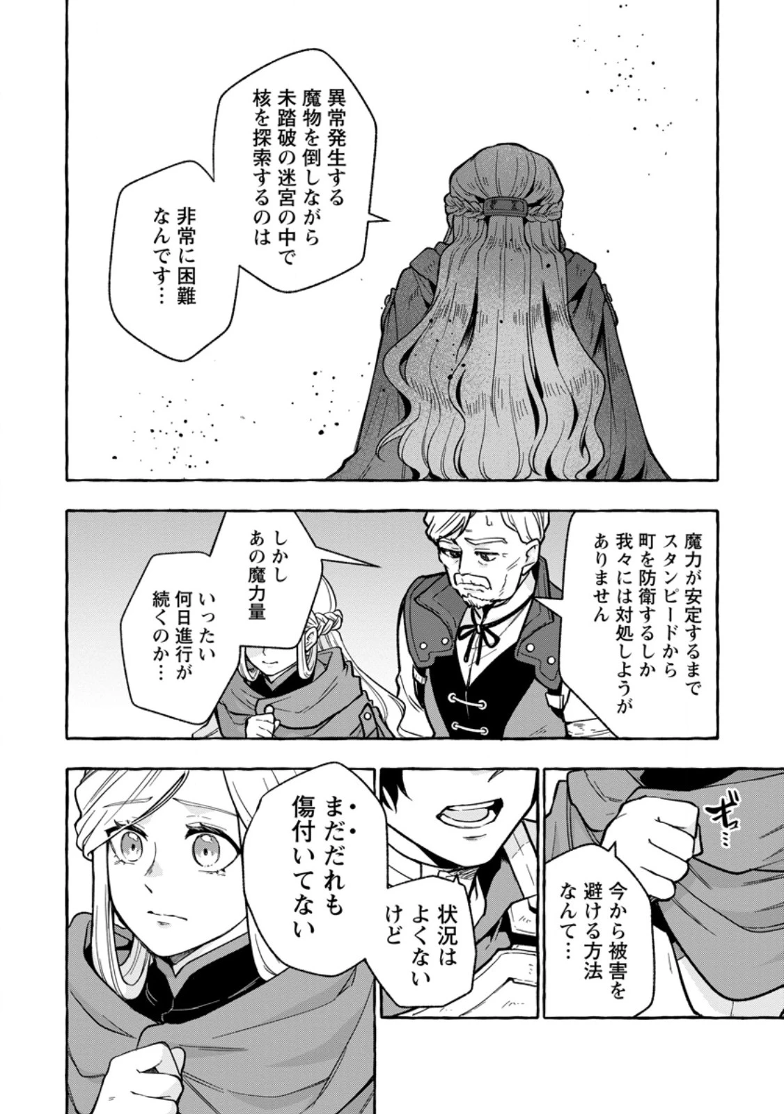 女神の代行者となった少年、盤上の王となる 第6.3話 - 5