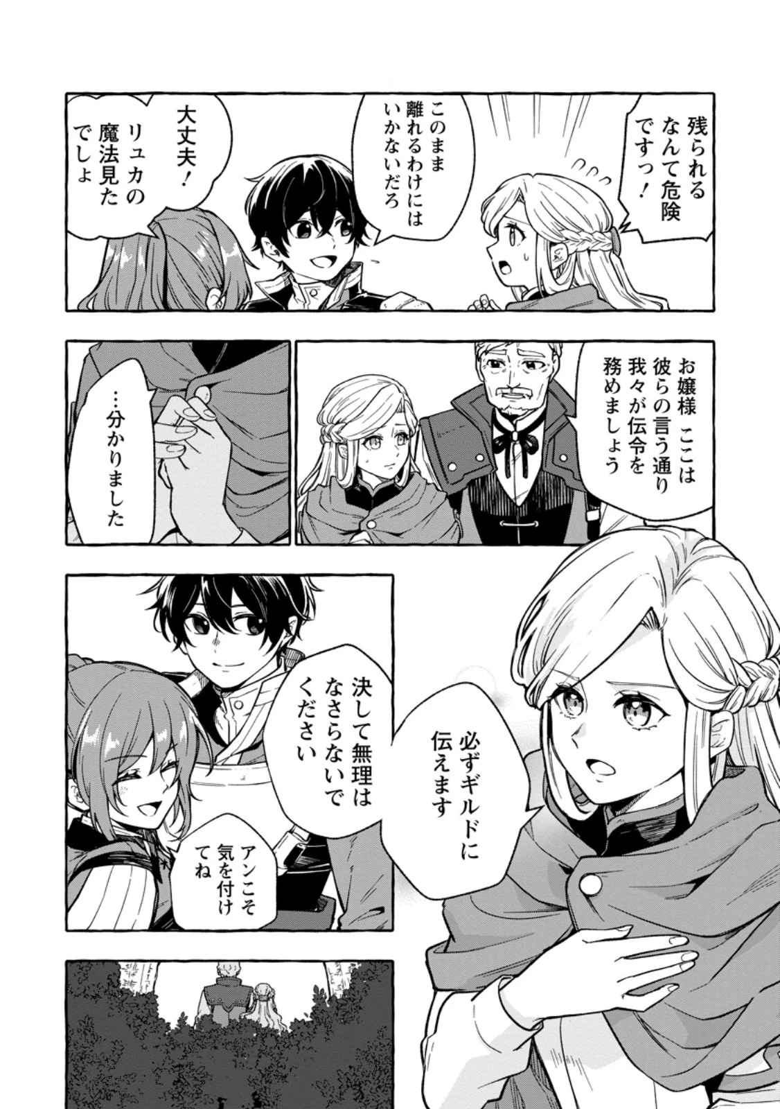 女神の代行者となった少年、盤上の王となる 第6.3話 - 7