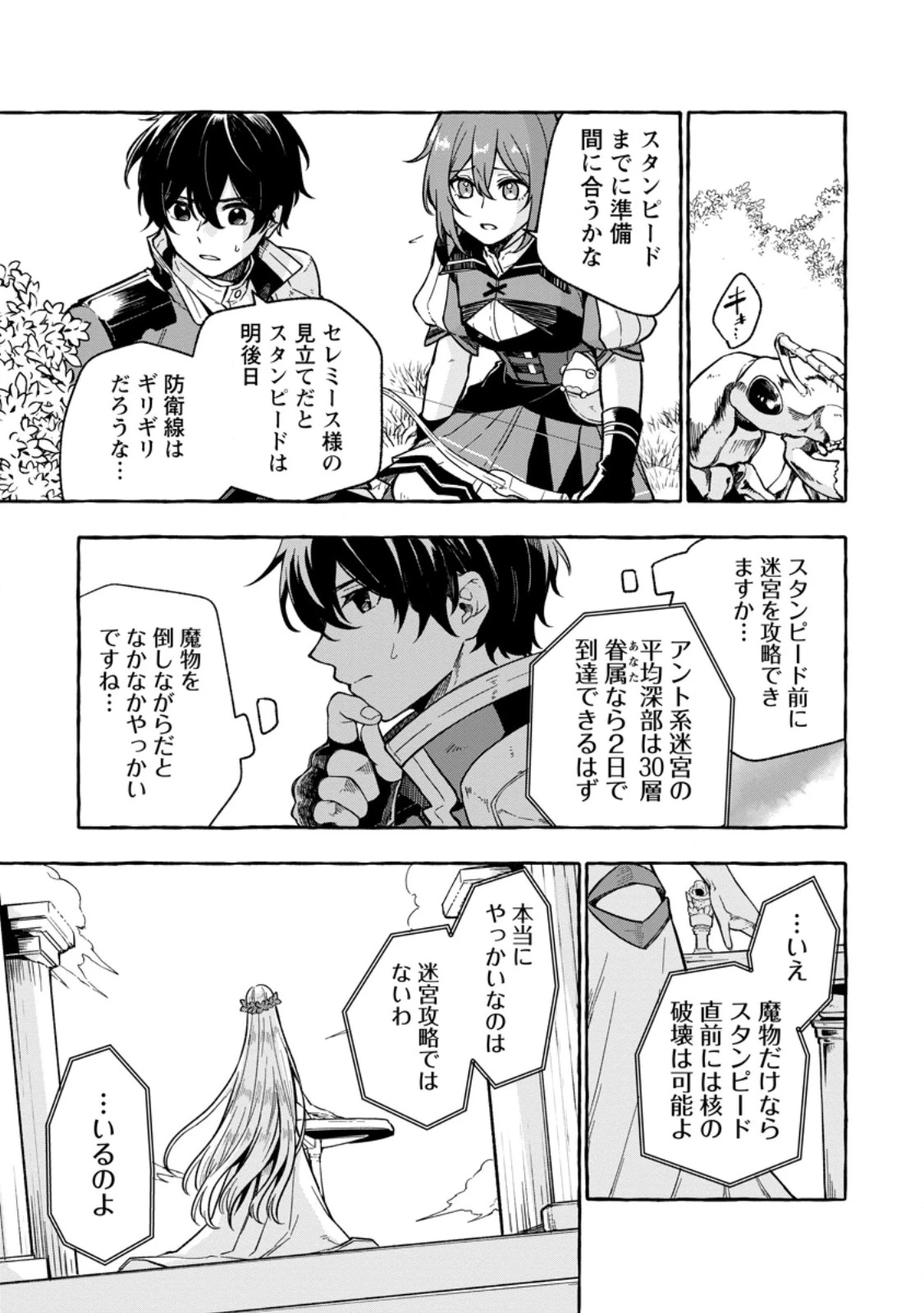 女神の代行者となった少年、盤上の王となる 第6.3話 - 8