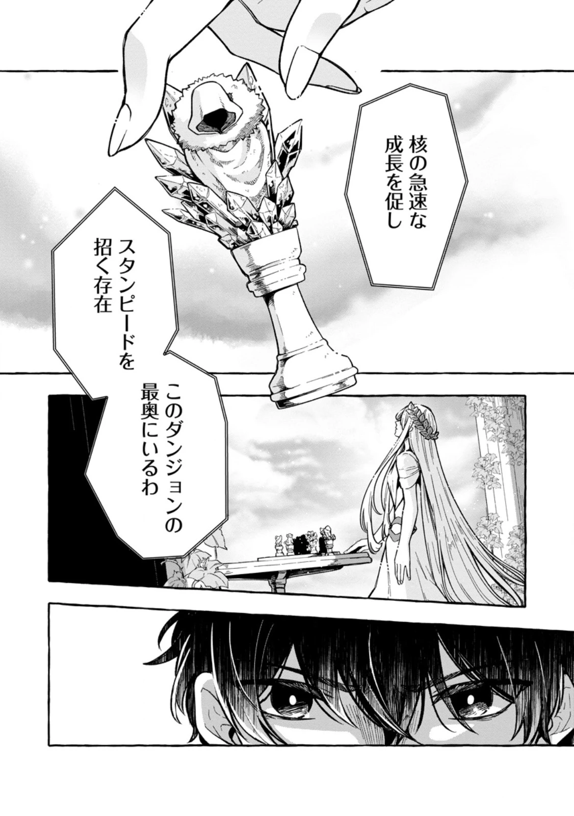 女神の代行者となった少年、盤上の王となる 第6.3話 - 9