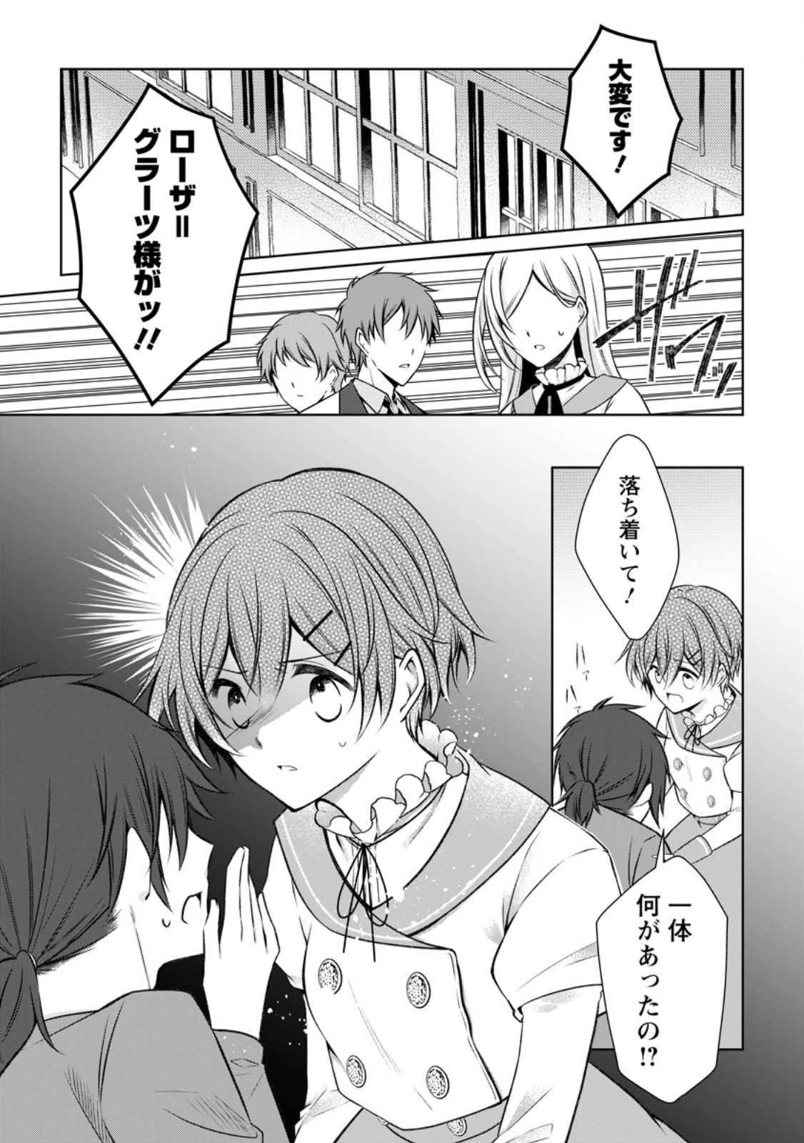 追放された悪役令嬢は断罪を満喫する 第32話 - 1