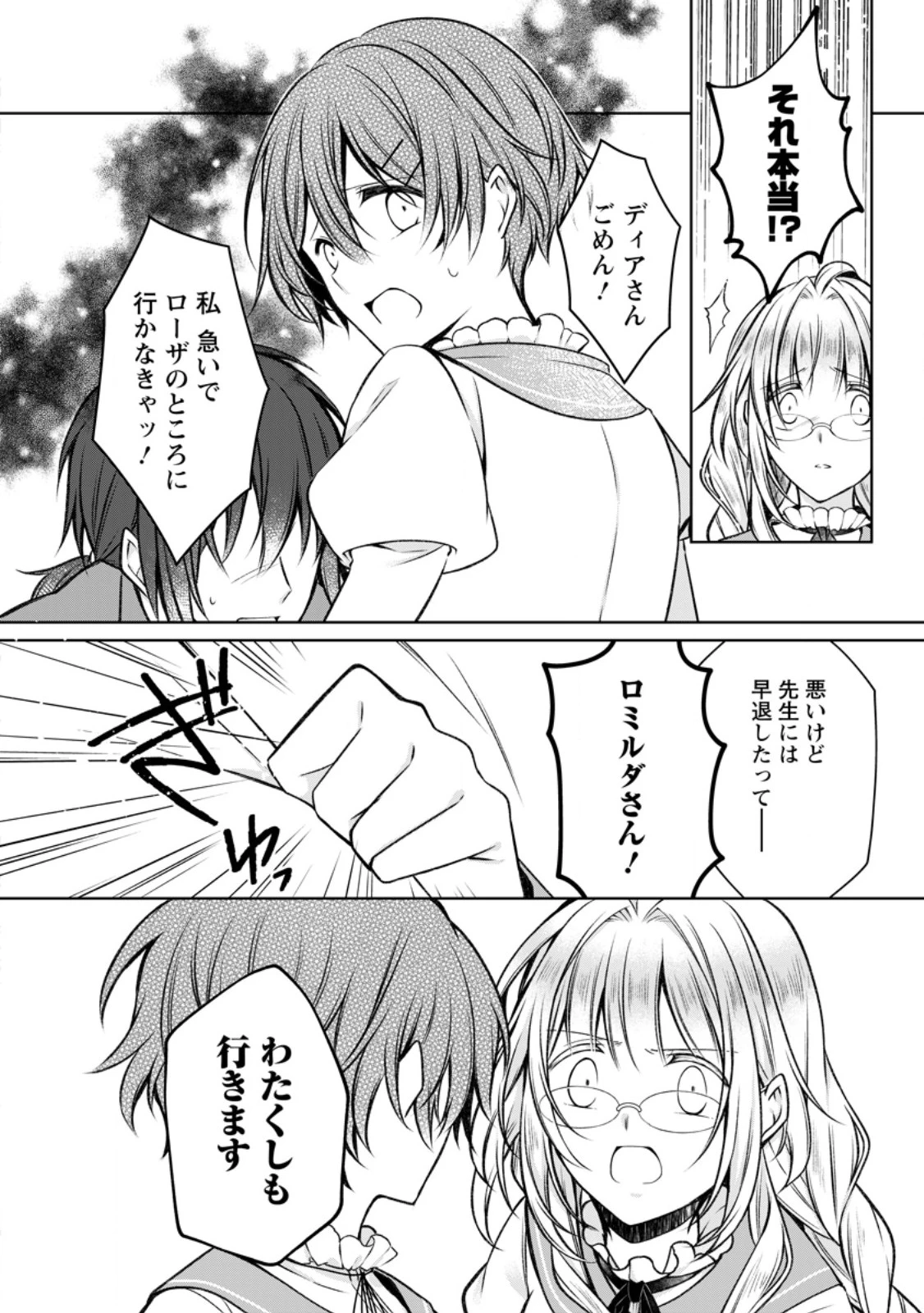 追放された悪役令嬢は断罪を満喫する 第32話 - 2