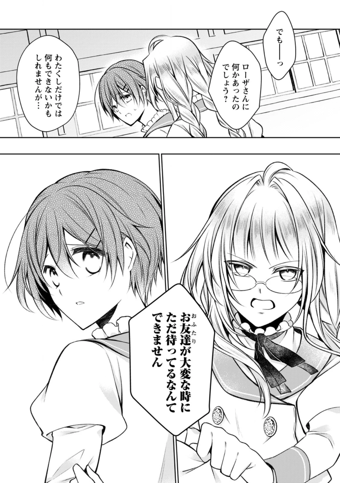 追放された悪役令嬢は断罪を満喫する 第32話 - 3