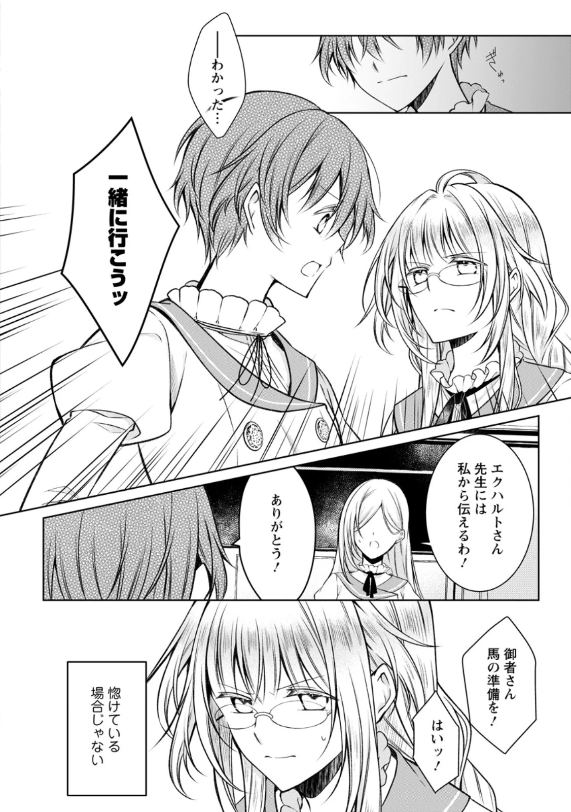 追放された悪役令嬢は断罪を満喫する 第32話 - 4