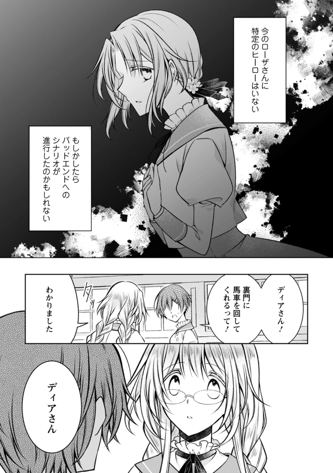 追放された悪役令嬢は断罪を満喫する 第32話 - 5