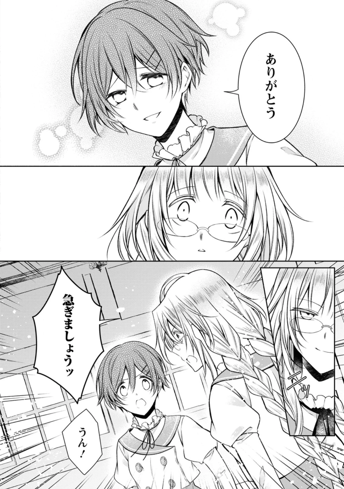 追放された悪役令嬢は断罪を満喫する 第32話 - 6