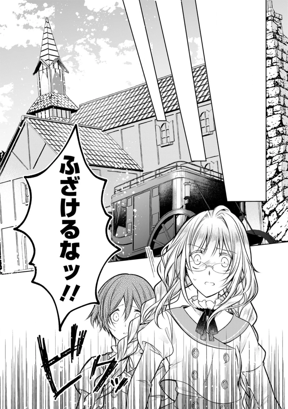 追放された悪役令嬢は断罪を満喫する 第32話 - 7