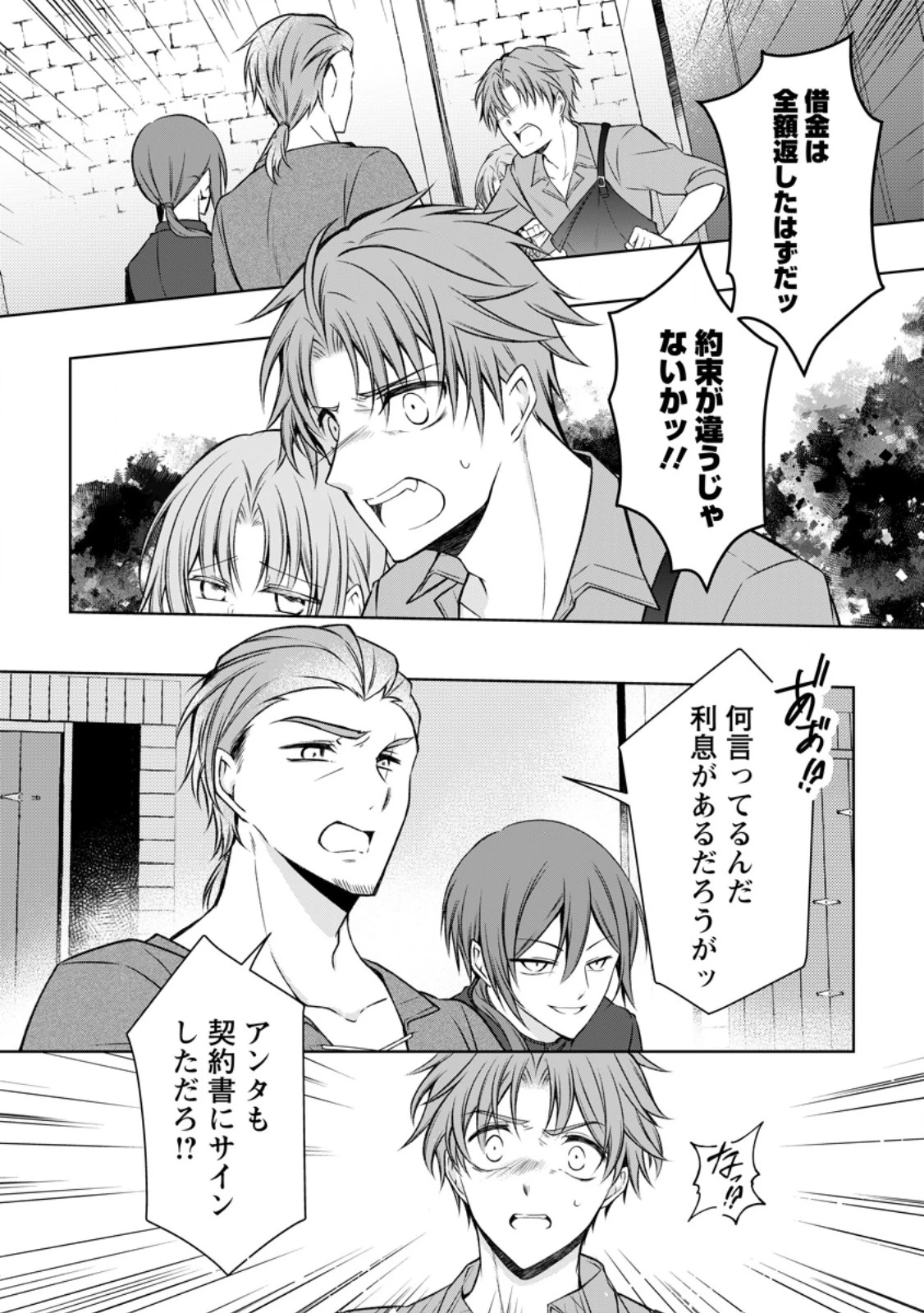 追放された悪役令嬢は断罪を満喫する 第32話 - 8