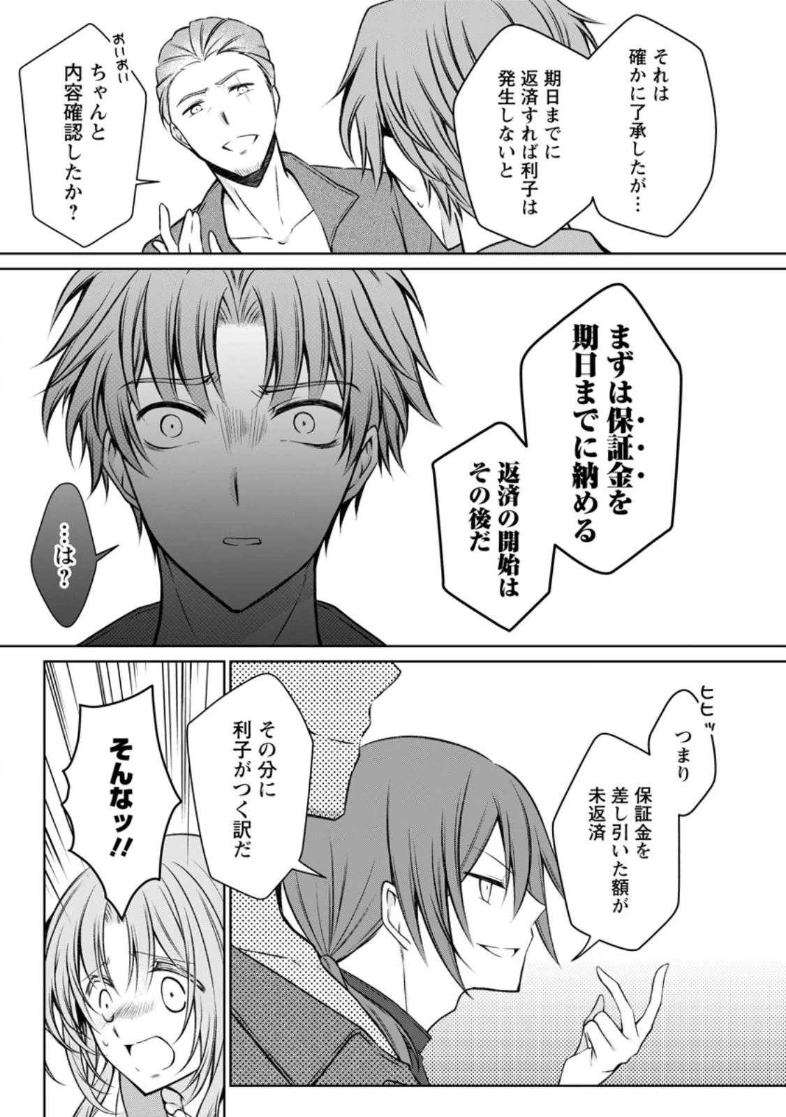 追放された悪役令嬢は断罪を満喫する 第32話 - 9