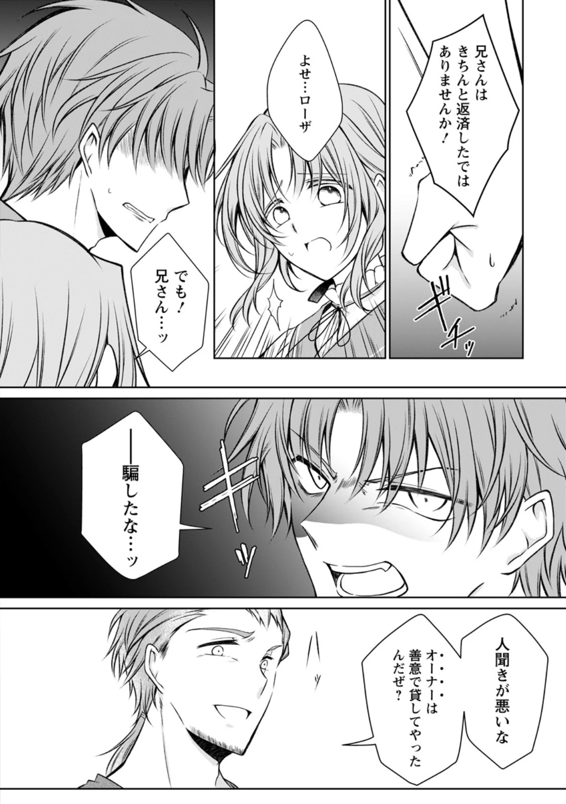 追放された悪役令嬢は断罪を満喫する 第32話 - 10