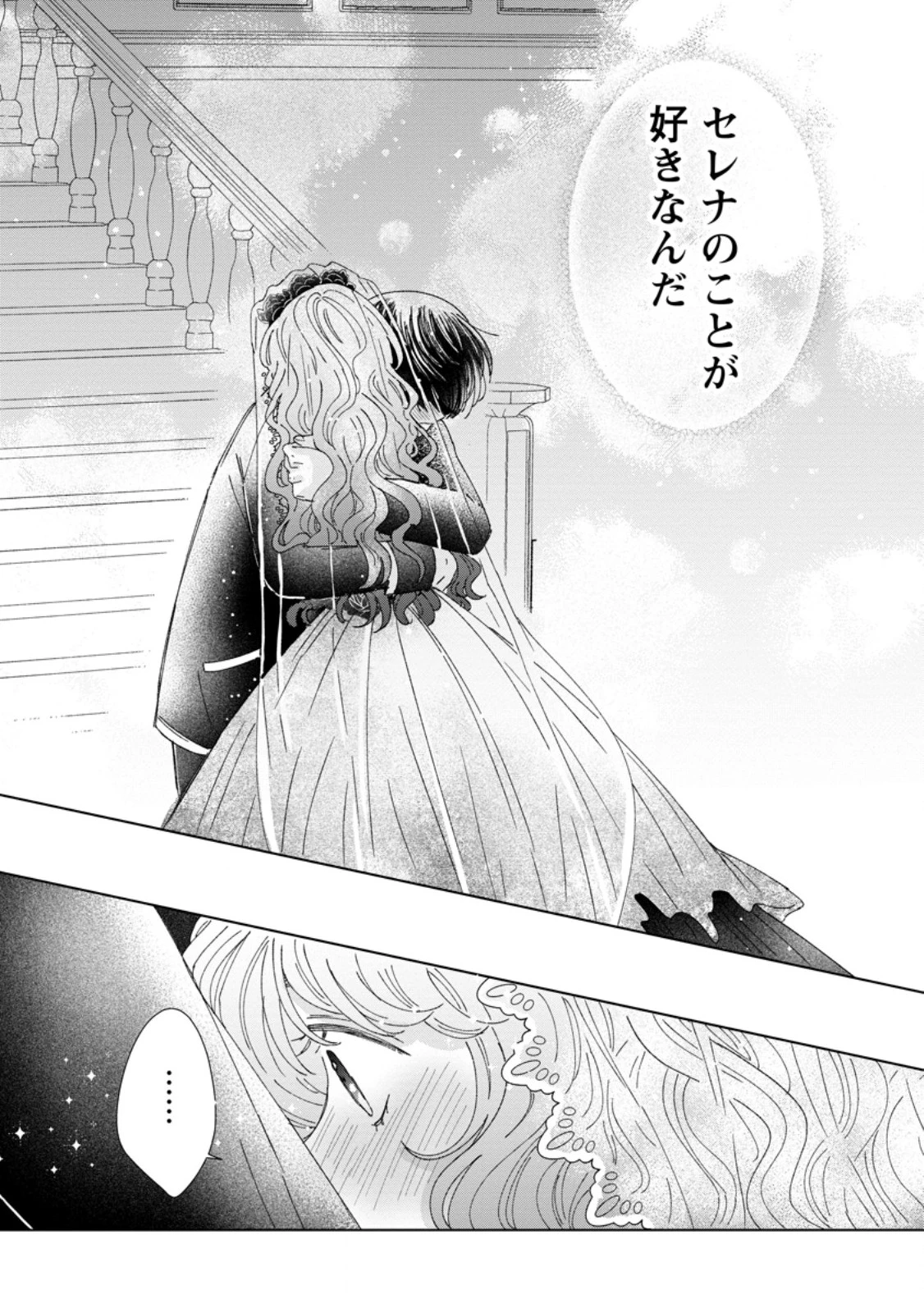 貴方に未練はありません!～浮気者の婚約者を捨てたら王子様の溺愛が待っていました～ 第11話 - 1
