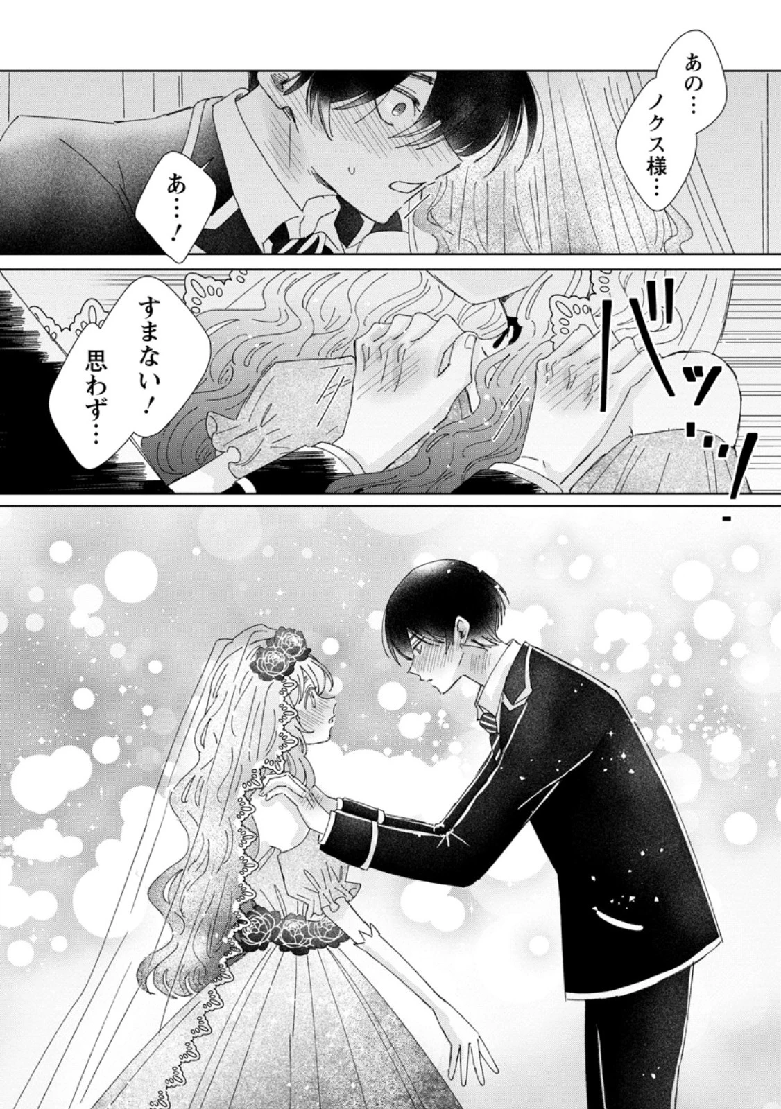 貴方に未練はありません!～浮気者の婚約者を捨てたら王子様の溺愛が待っていました～ 第11話 - 2
