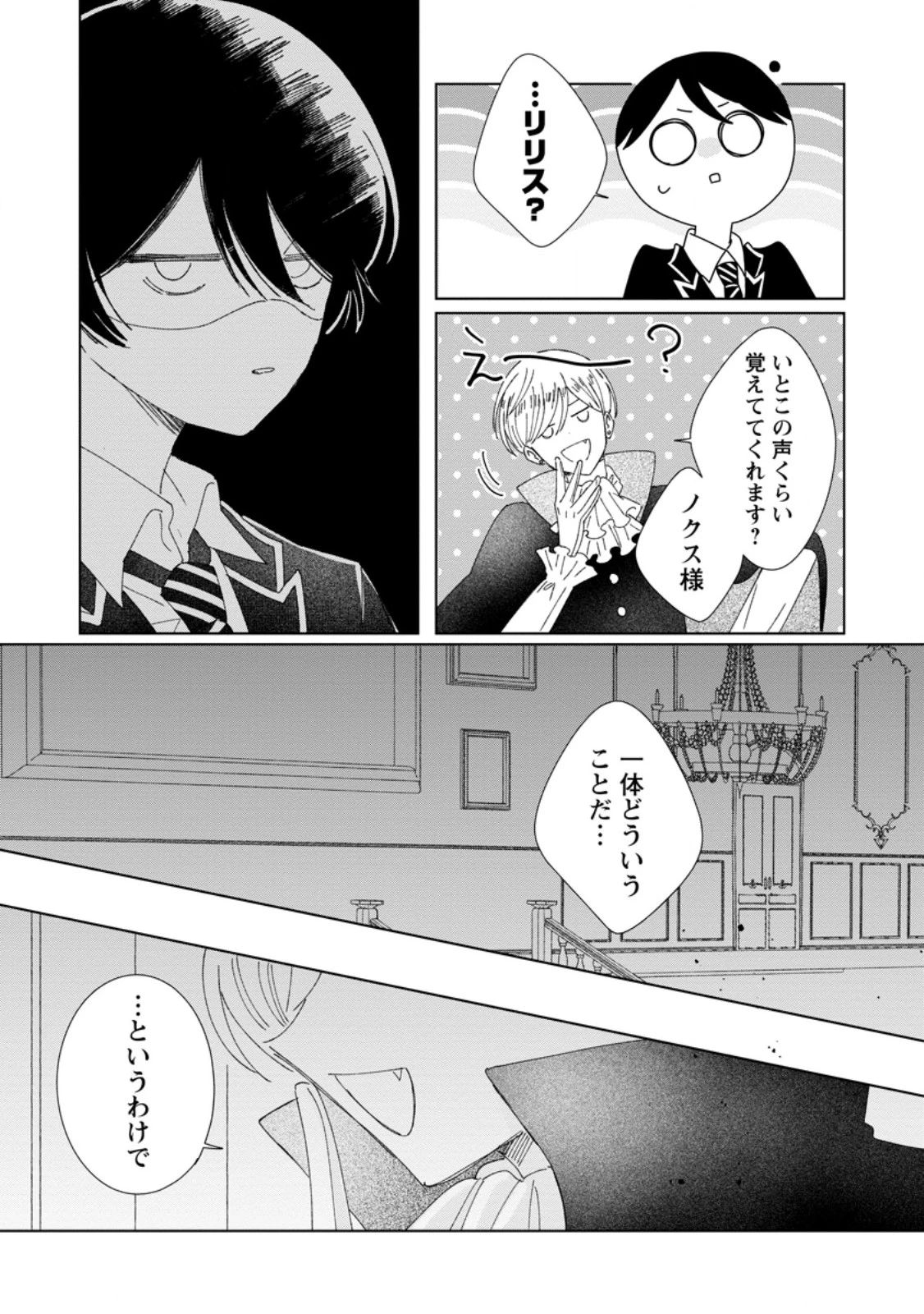 貴方に未練はありません!～浮気者の婚約者を捨てたら王子様の溺愛が待っていました～ 第11話 - 3