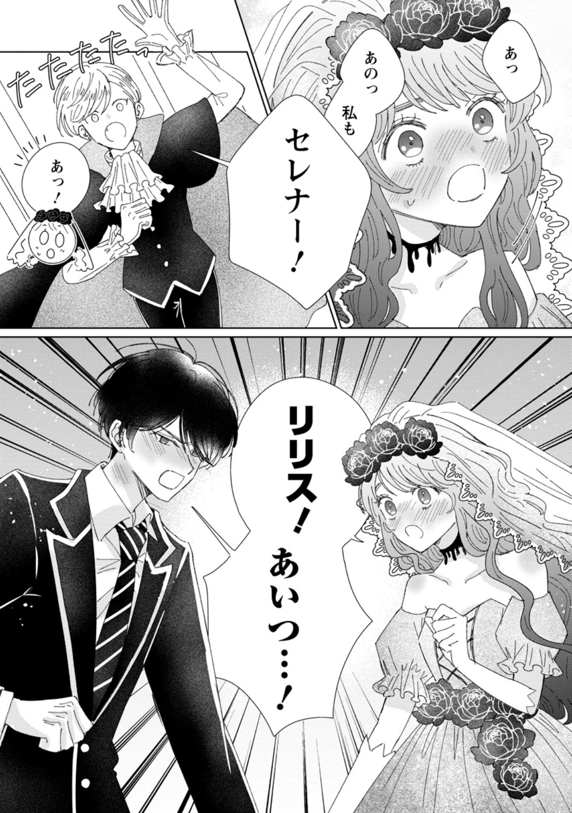 貴方に未練はありません!～浮気者の婚約者を捨てたら王子様の溺愛が待っていました～ 第11話 - 4