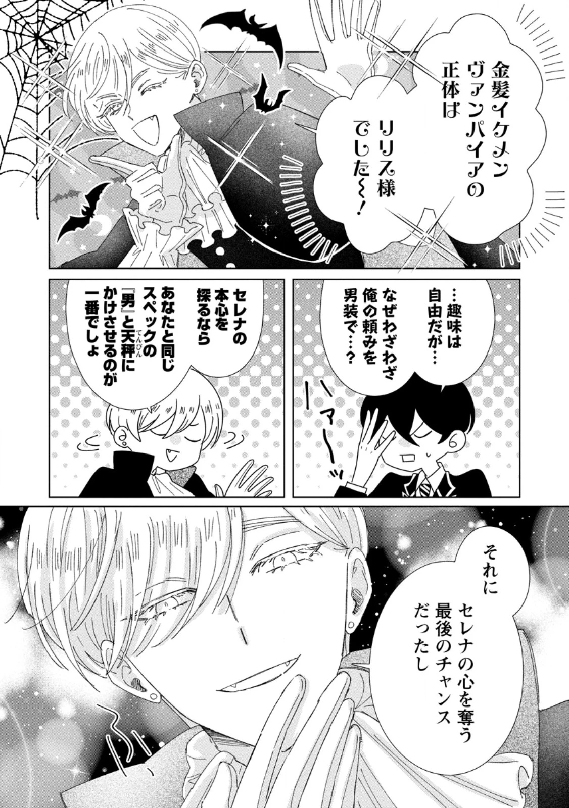 貴方に未練はありません!～浮気者の婚約者を捨てたら王子様の溺愛が待っていました～ 第11話 - 5