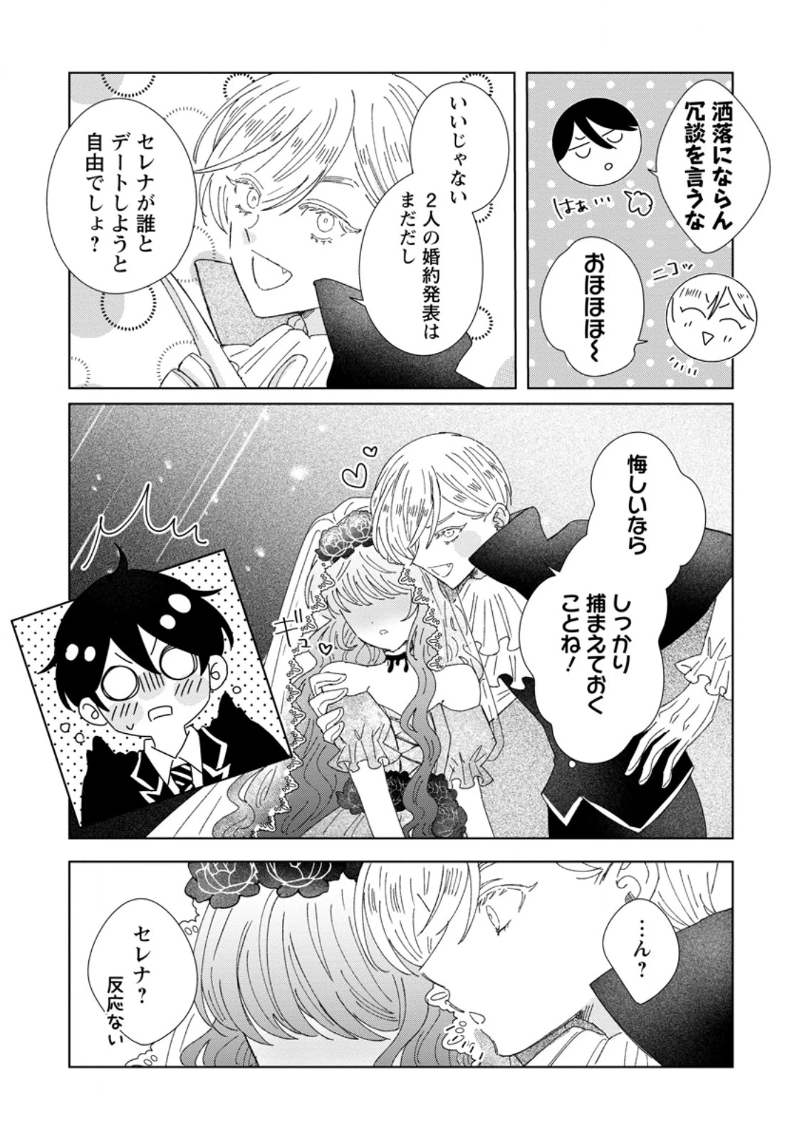 貴方に未練はありません!～浮気者の婚約者を捨てたら王子様の溺愛が待っていました～ 第11話 - 6