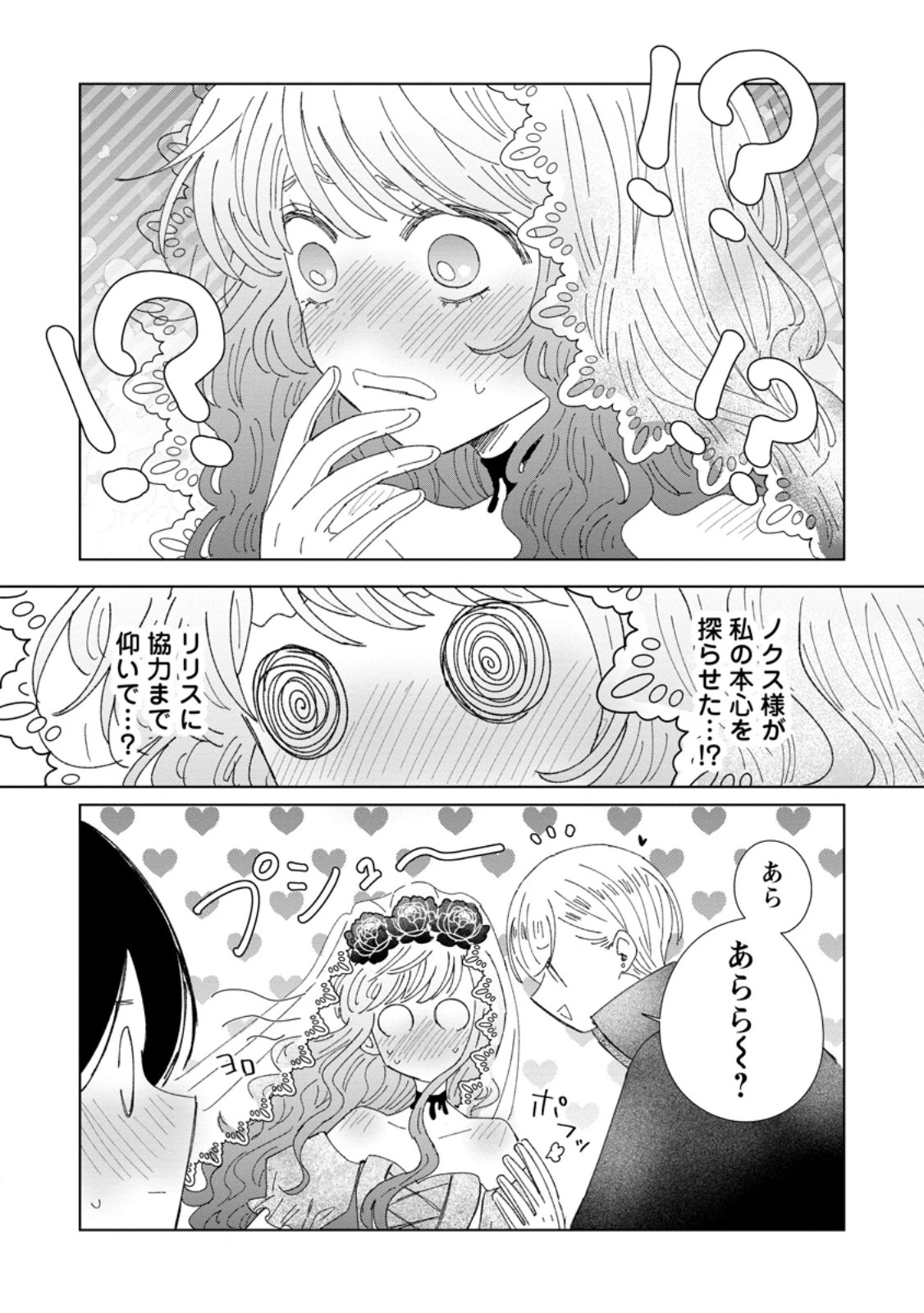 貴方に未練はありません!～浮気者の婚約者を捨てたら王子様の溺愛が待っていました～ 第11話 - 7