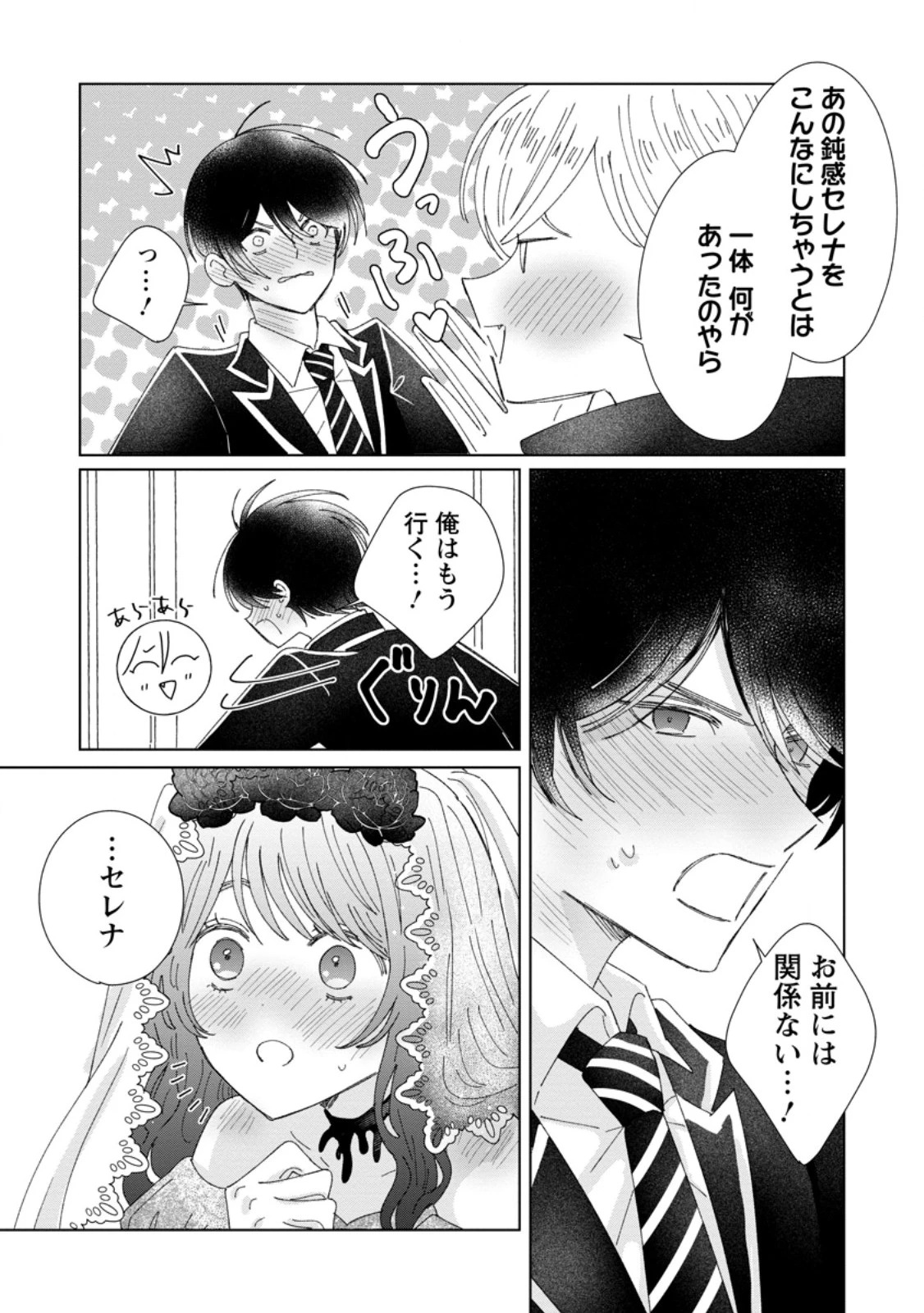 貴方に未練はありません!～浮気者の婚約者を捨てたら王子様の溺愛が待っていました～ 第11話 - 8