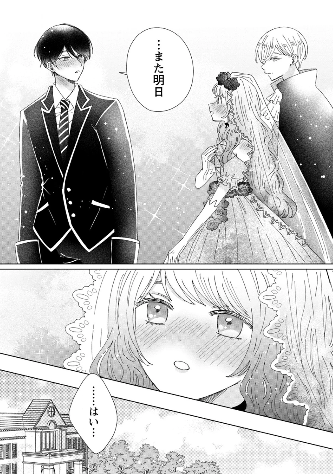 貴方に未練はありません!～浮気者の婚約者を捨てたら王子様の溺愛が待っていました～ 第11話 - 9