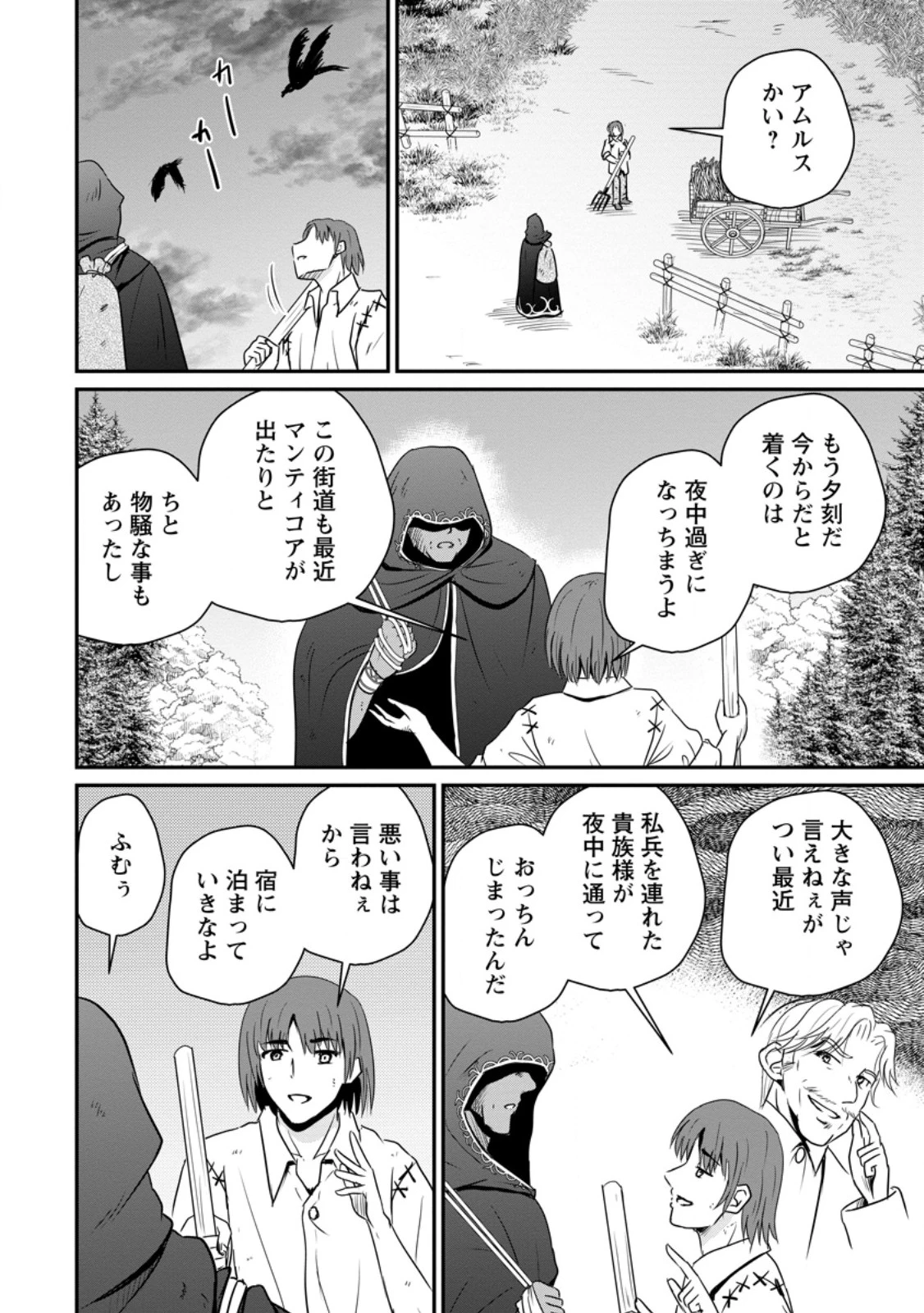 おっさん底辺治癒士と愛娘の辺境ライフ ～中年男が回復スキルに覚醒して、英雄へ成り上がる～ 第64.1話 - 2